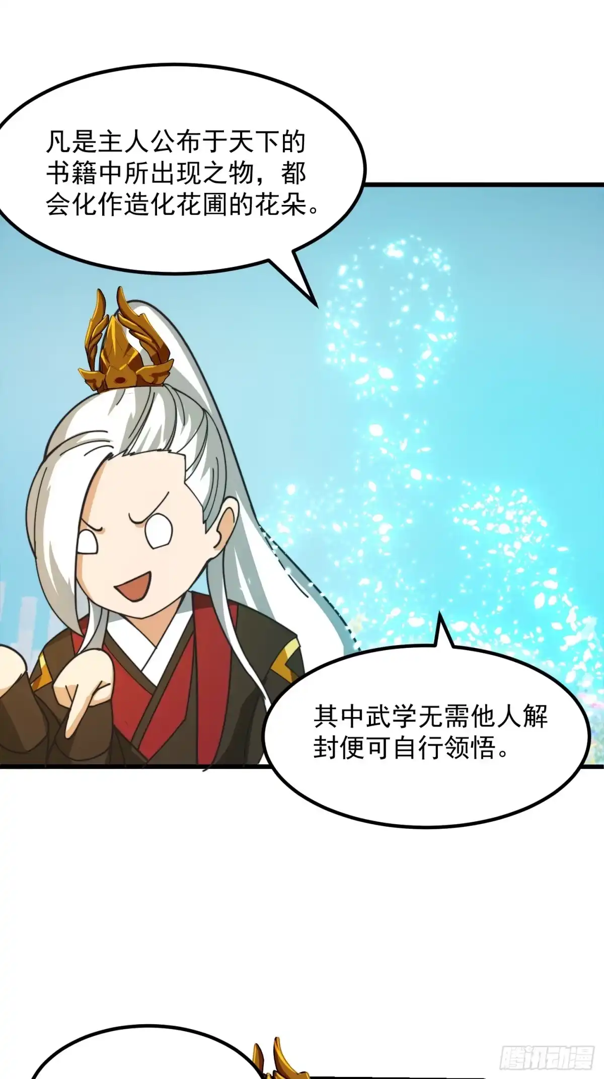 我用闲书成圣人 122 西王到底要干什么？ 第28页