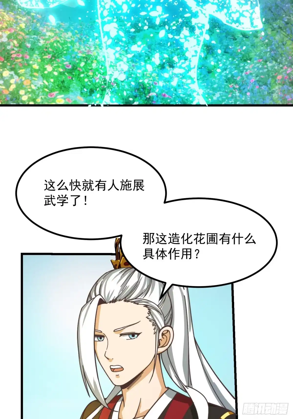 我用闲书成圣人 122 西王到底要干什么？ 第21页