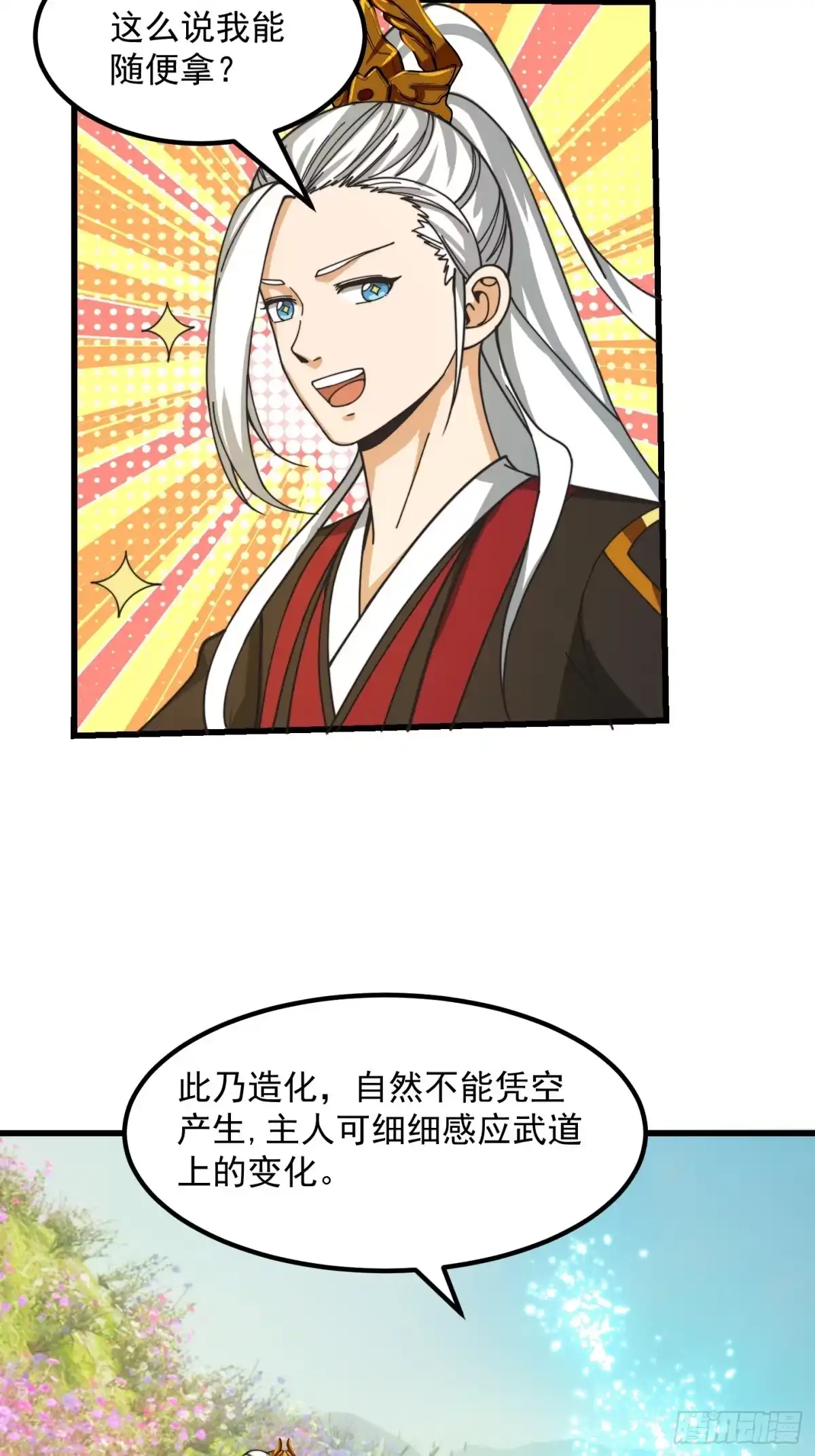 我用闲书成圣人 122 西王到底要干什么？ 第29页