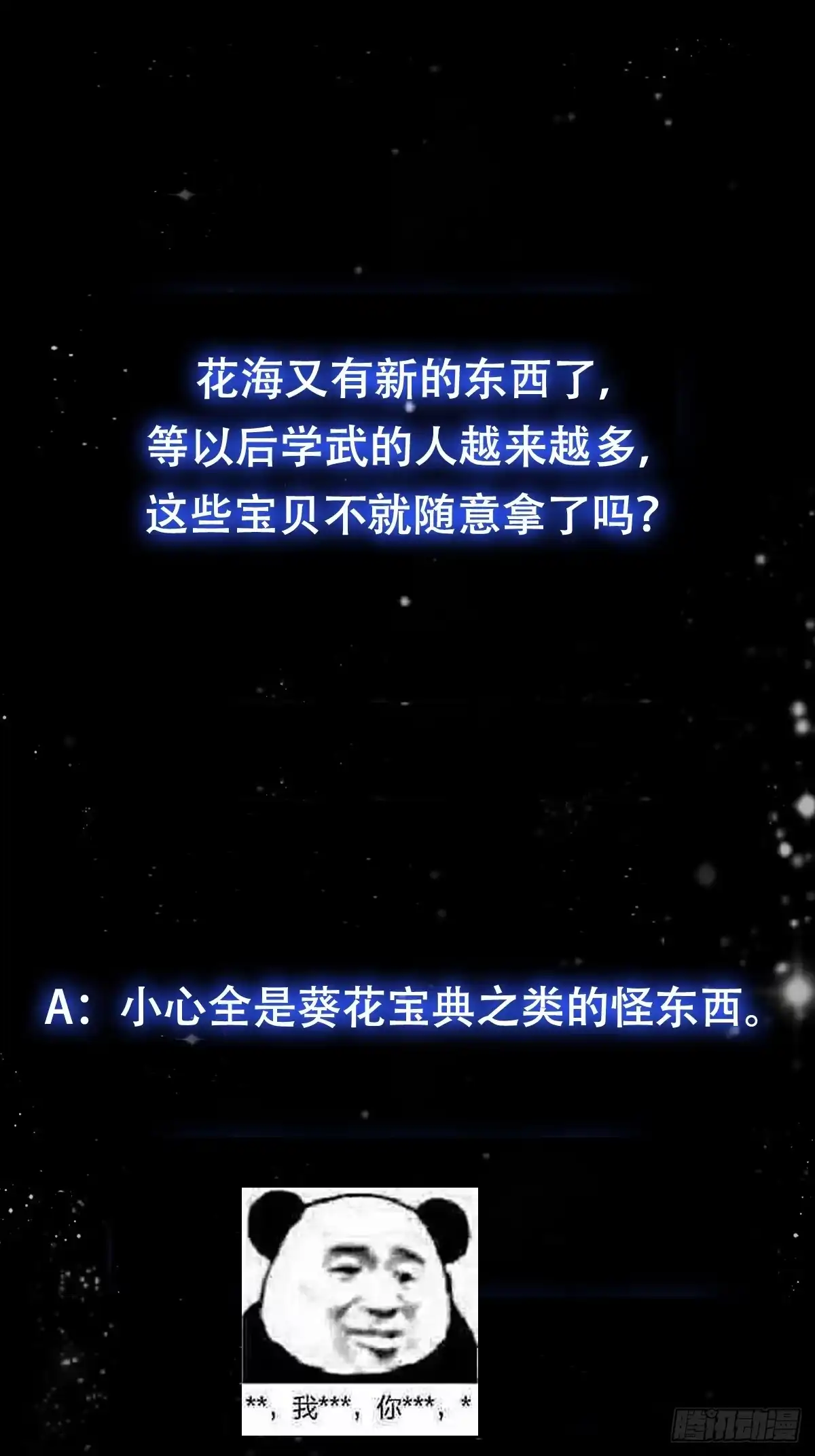 我用闲书成圣人 122 西王到底要干什么？ 第40页