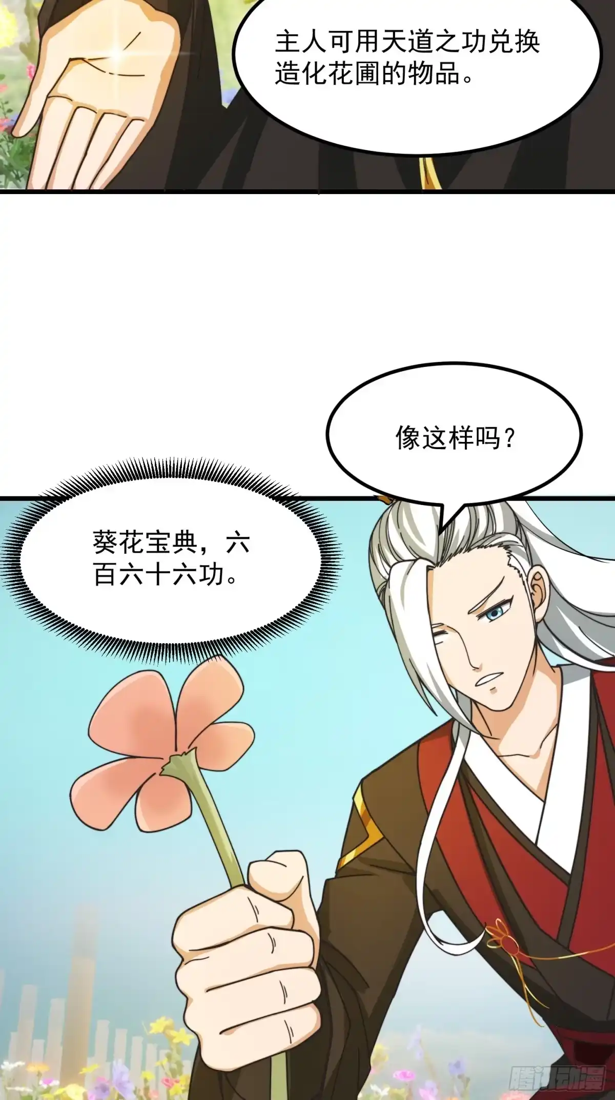 我用闲书成圣人 122 西王到底要干什么？ 第31页