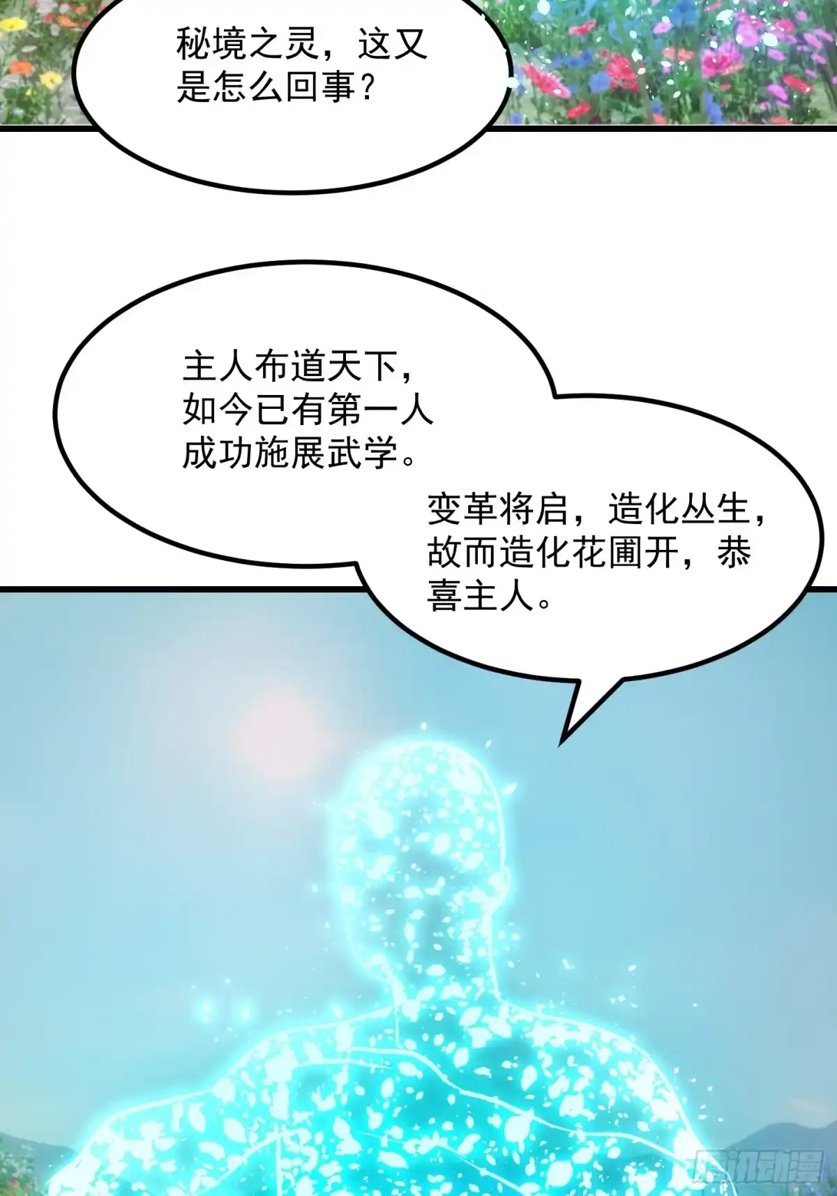 我用闲书成圣人 122 西王到底要干什么？ 第20页