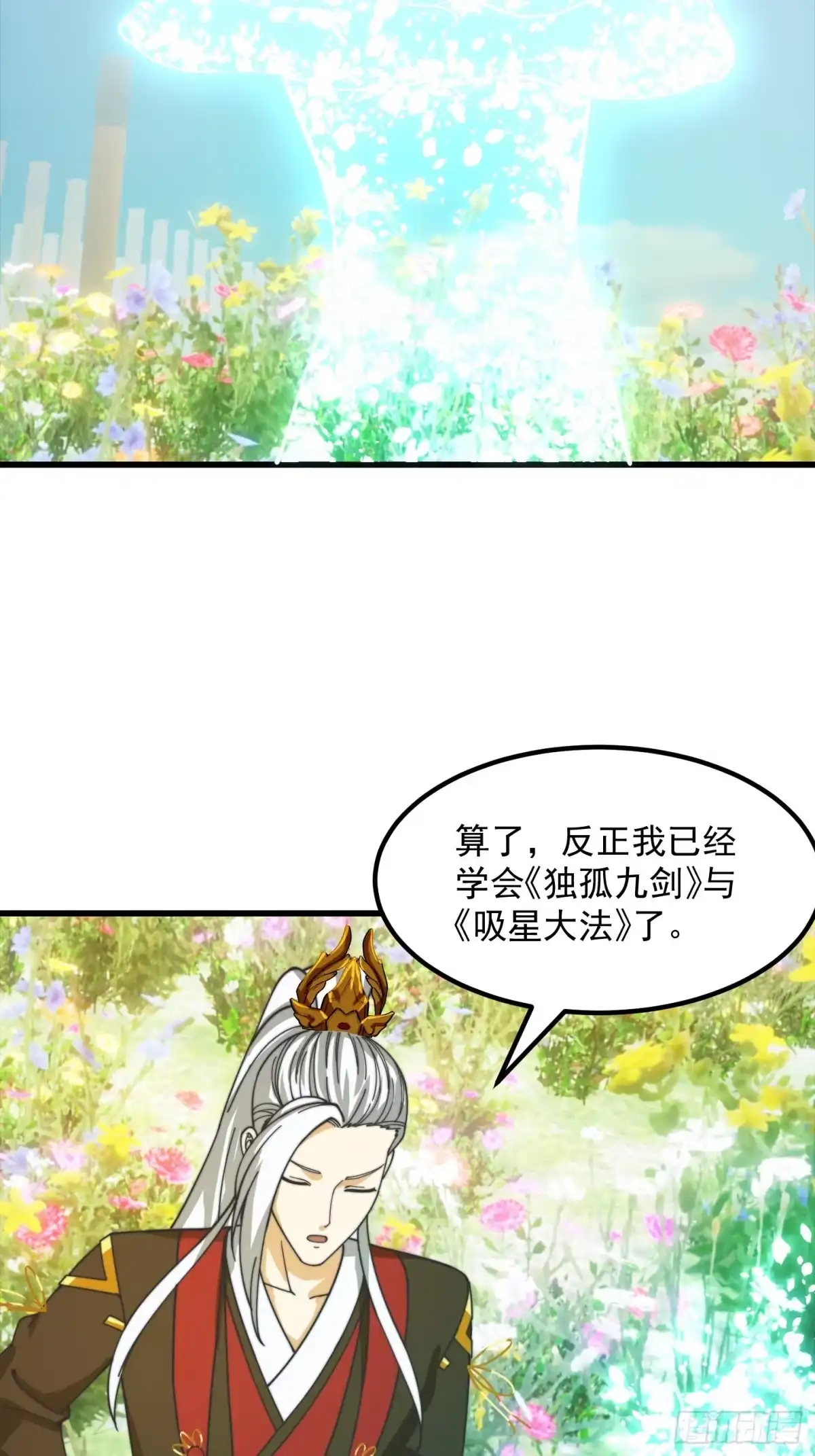 我用闲书成圣人 122 西王到底要干什么？ 第36页