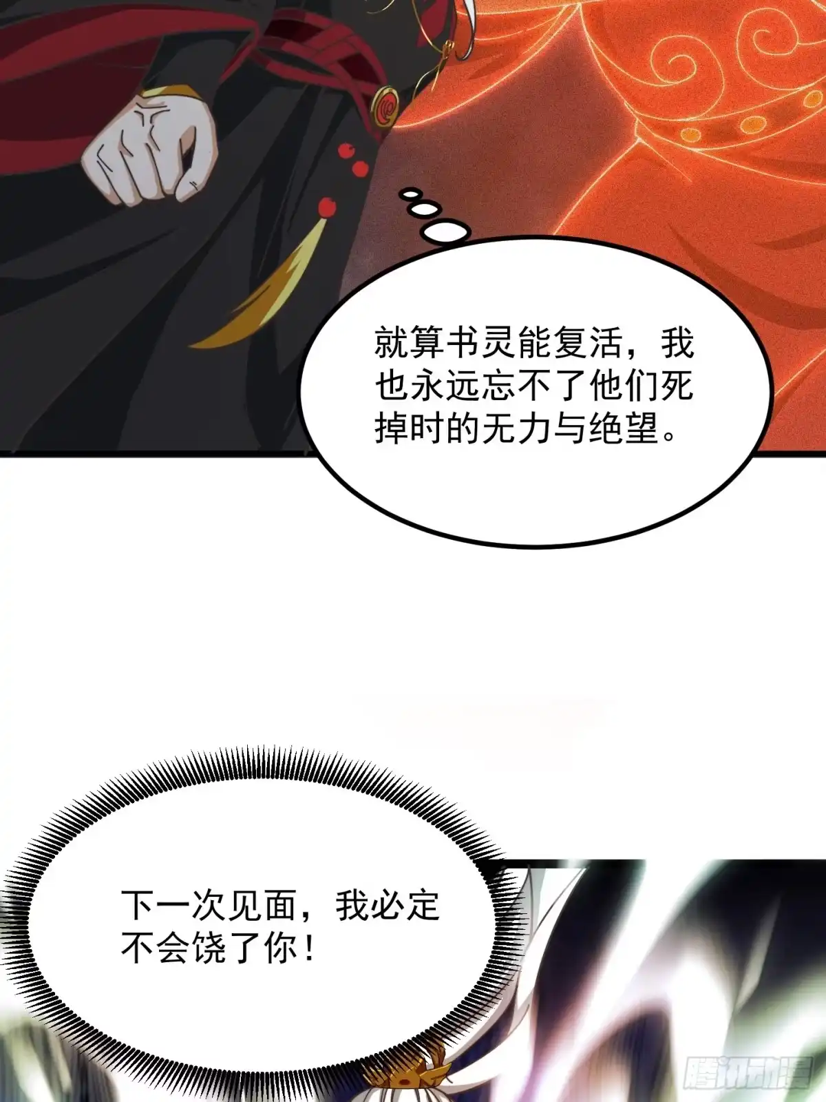 我用闲书成圣人 124 竹林的食物链顶端 第22页