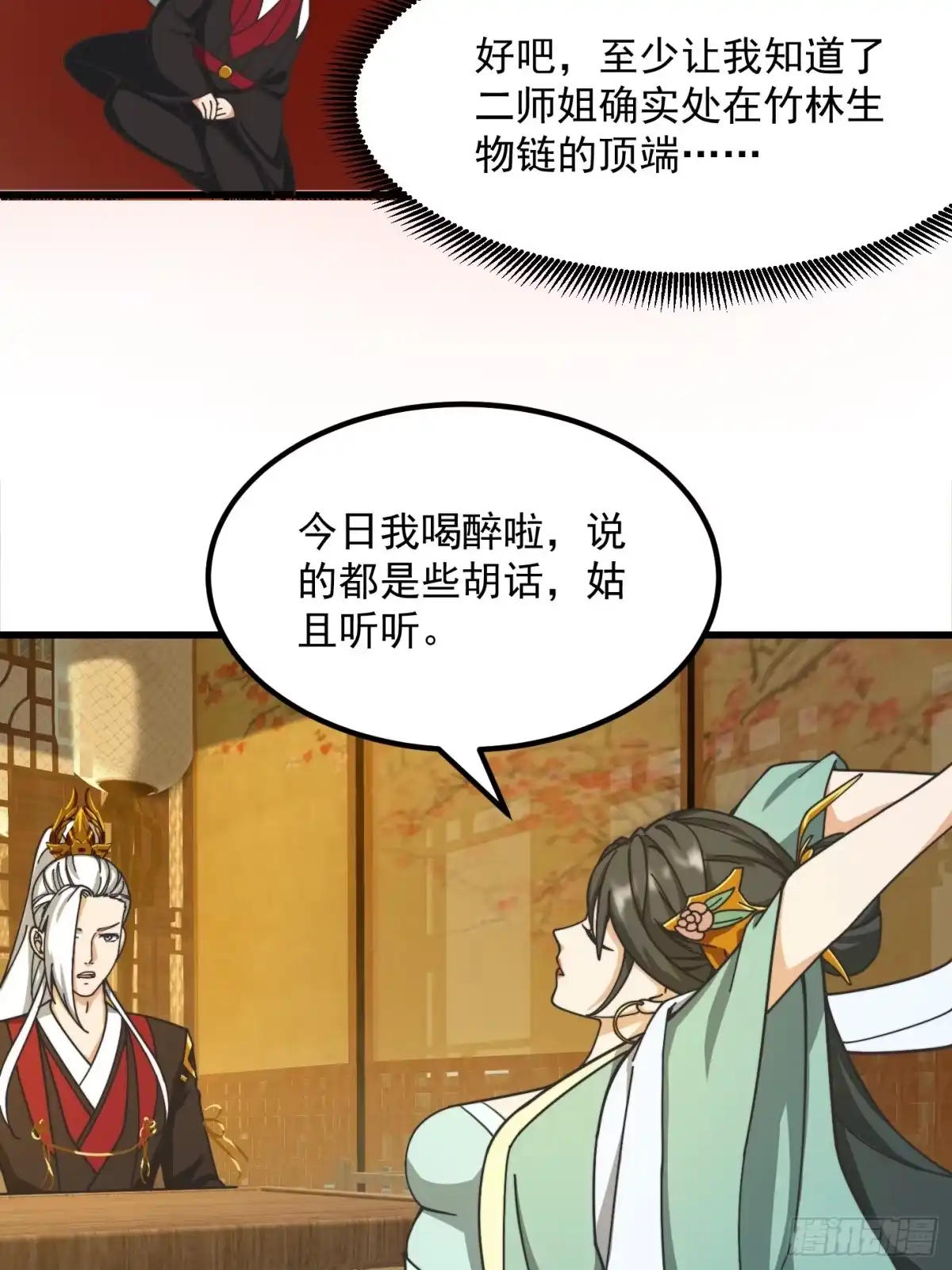 我用闲书成圣人 124 竹林的食物链顶端 第17页