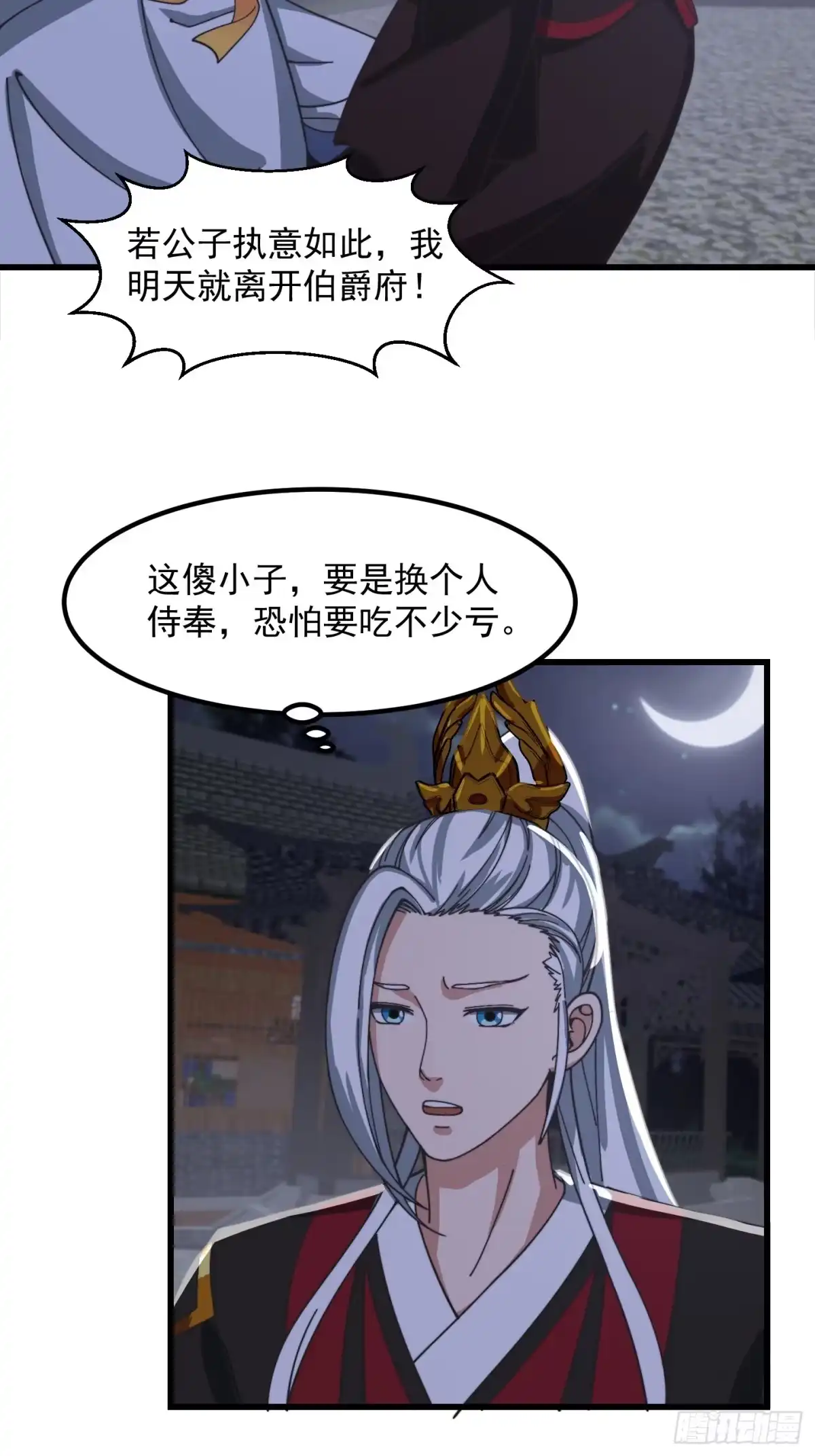 我用闲书成圣人 124 竹林的食物链顶端 第35页