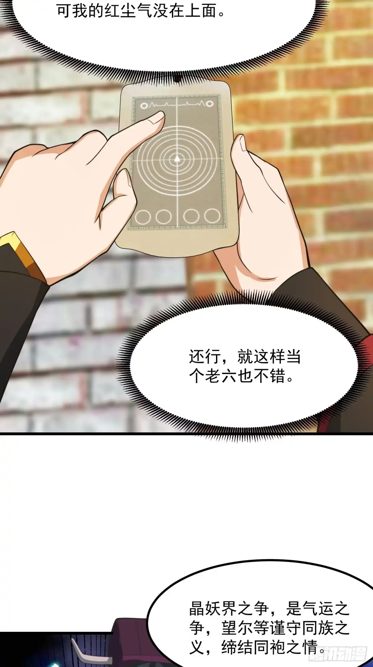 我用闲书成圣人 125 当个老六也不错 第13页