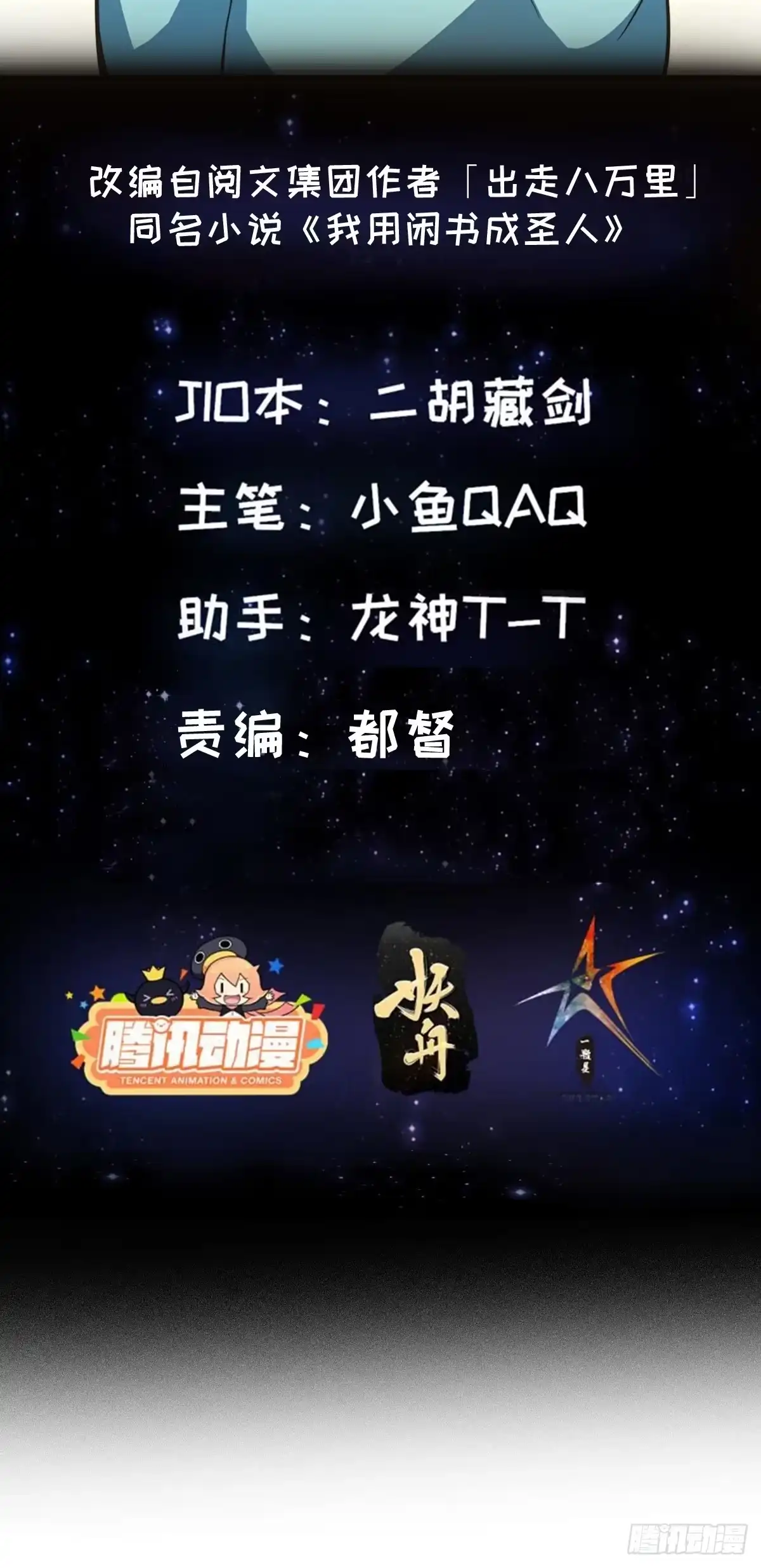我用闲书成圣人 125 当个老六也不错 第2页