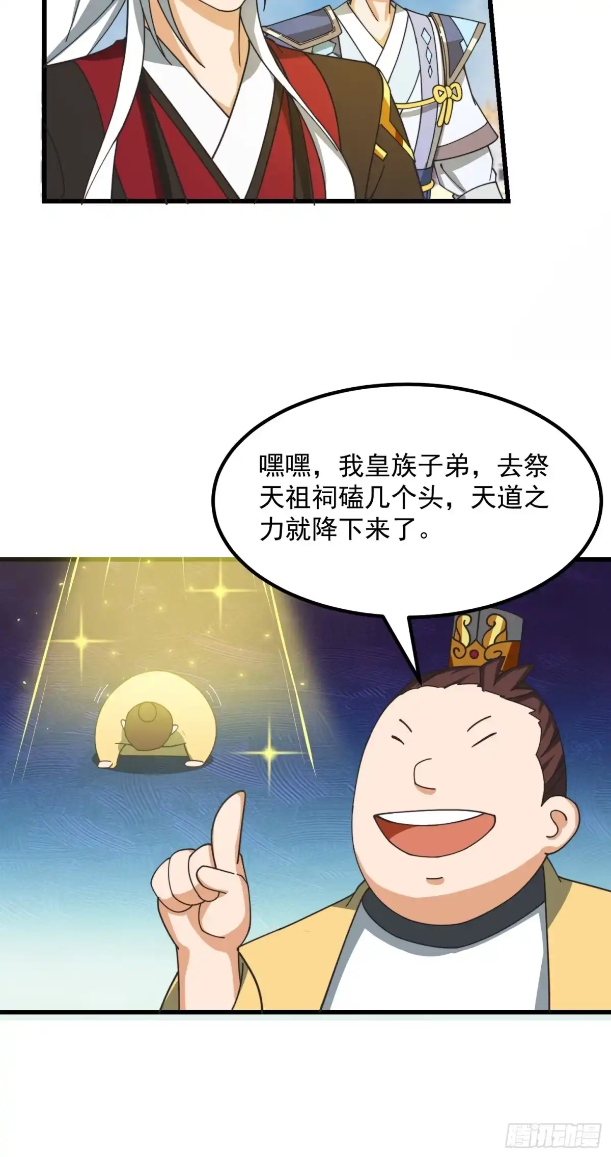我用闲书成圣人 125 当个老六也不错 第8页