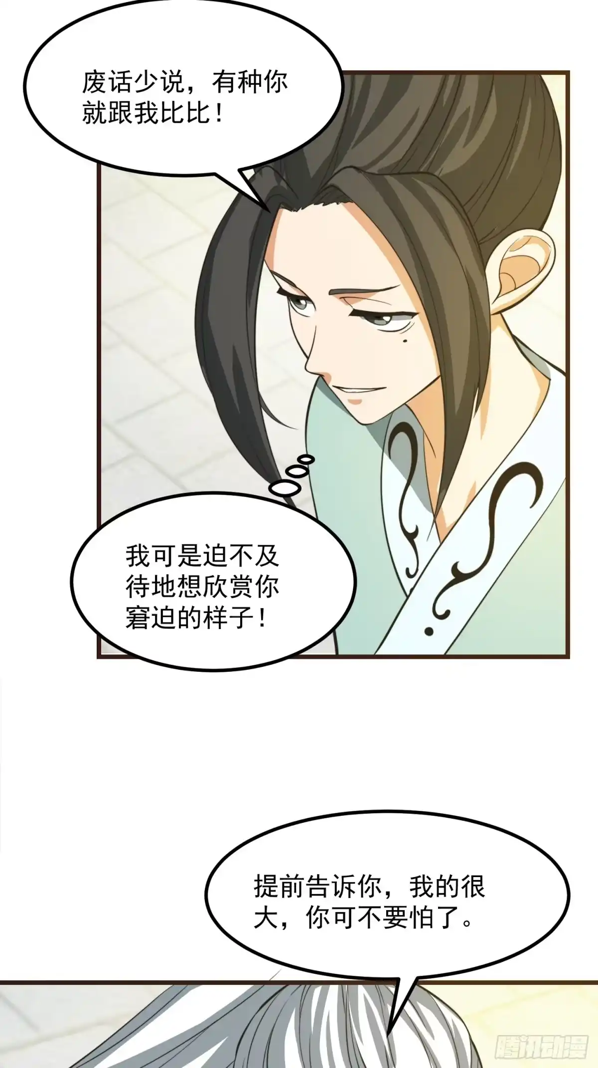我用闲书成圣人 125 当个老六也不错 第25页