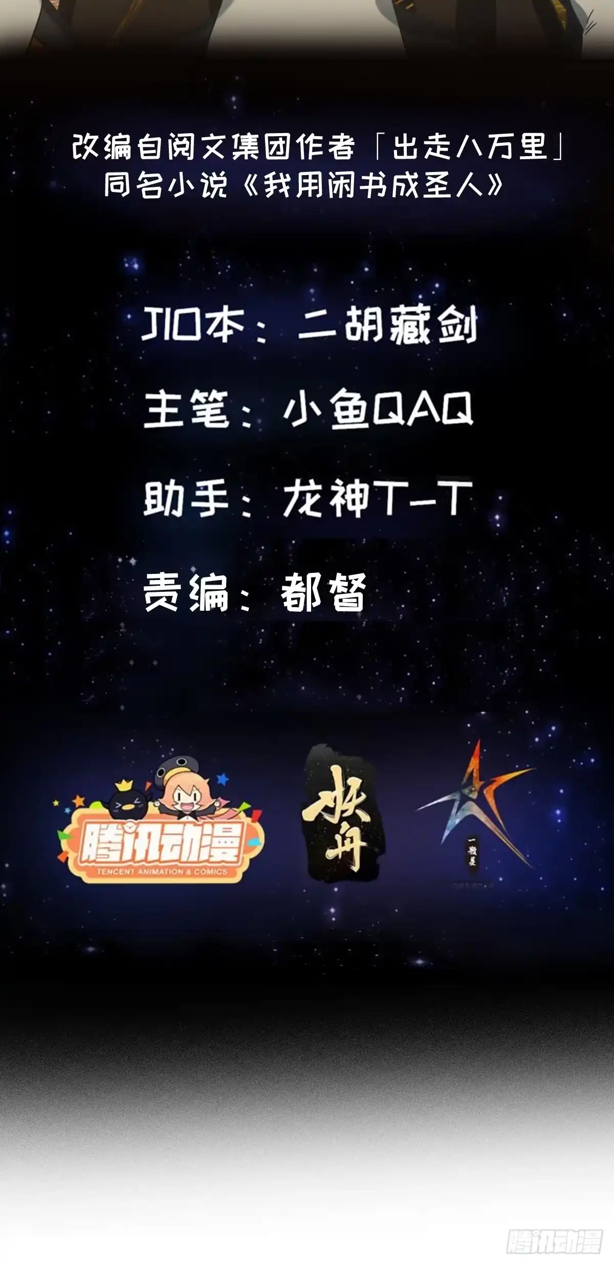 我用闲书成圣人 126 晶妖境开启！ 第2页