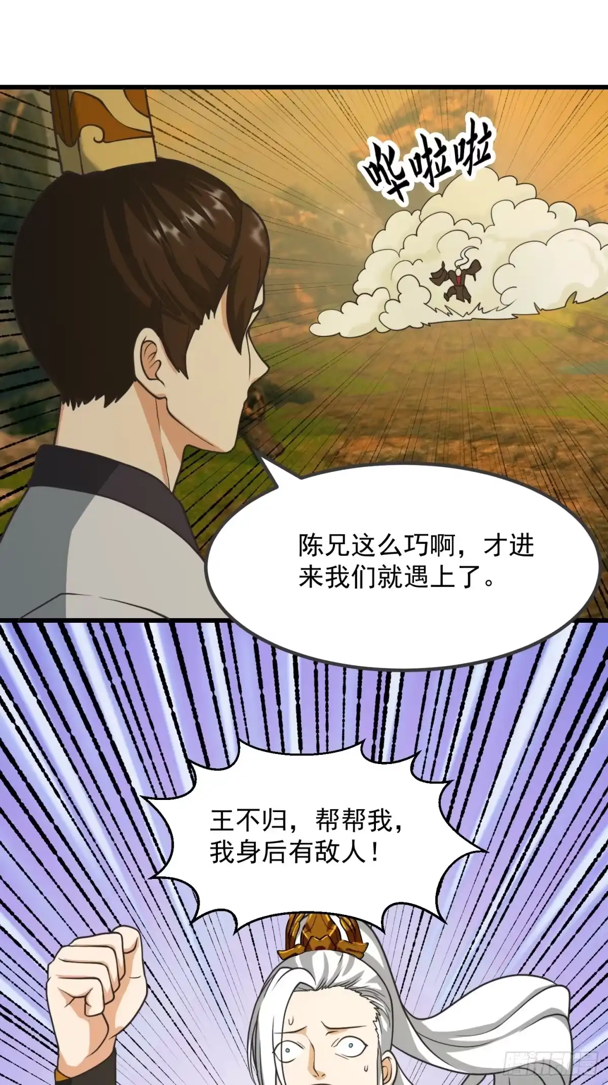 我用闲书成圣人 126 晶妖境开启！ 第37页