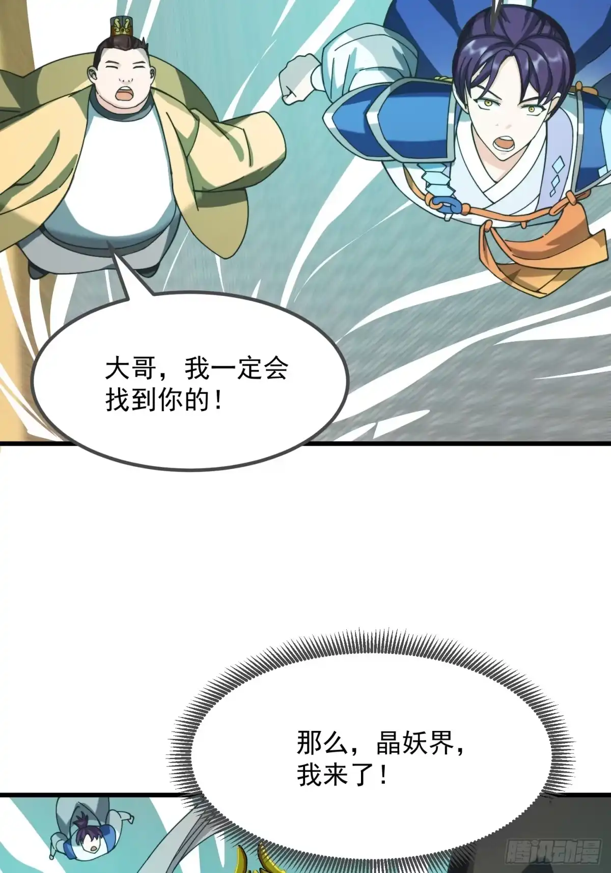 我用闲书成圣人 126 晶妖境开启！ 第12页