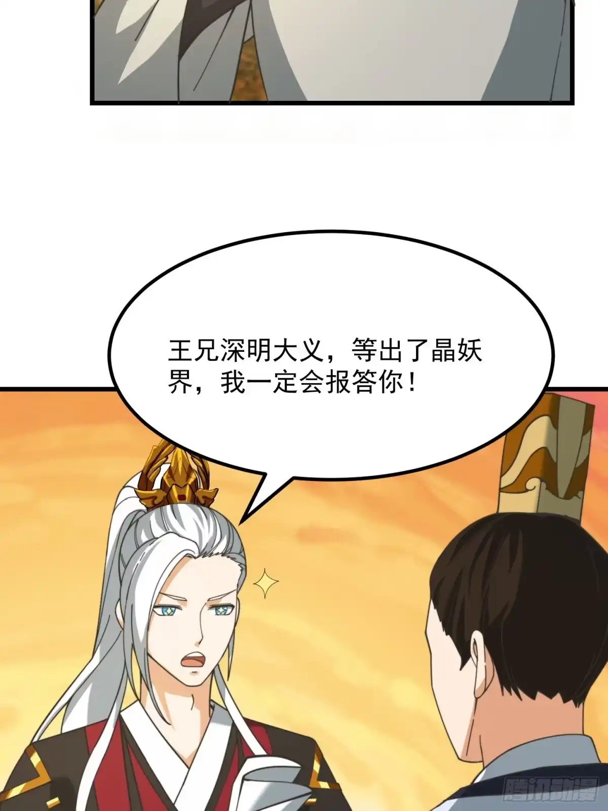 我用闲书成圣人 127 平头面前众生平等 第31页