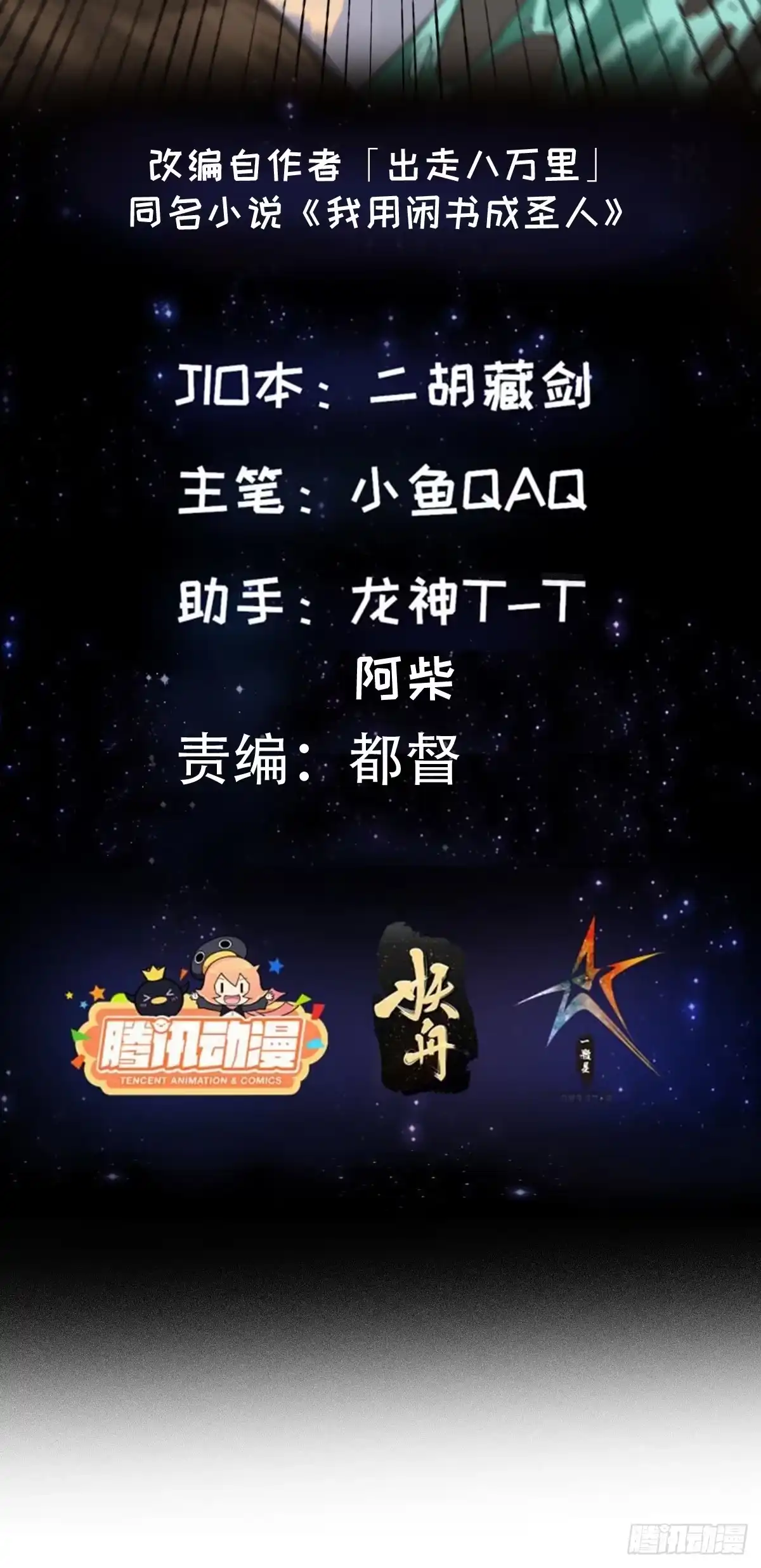 我用闲书成圣人 128 独特的吸晶技巧 第2页