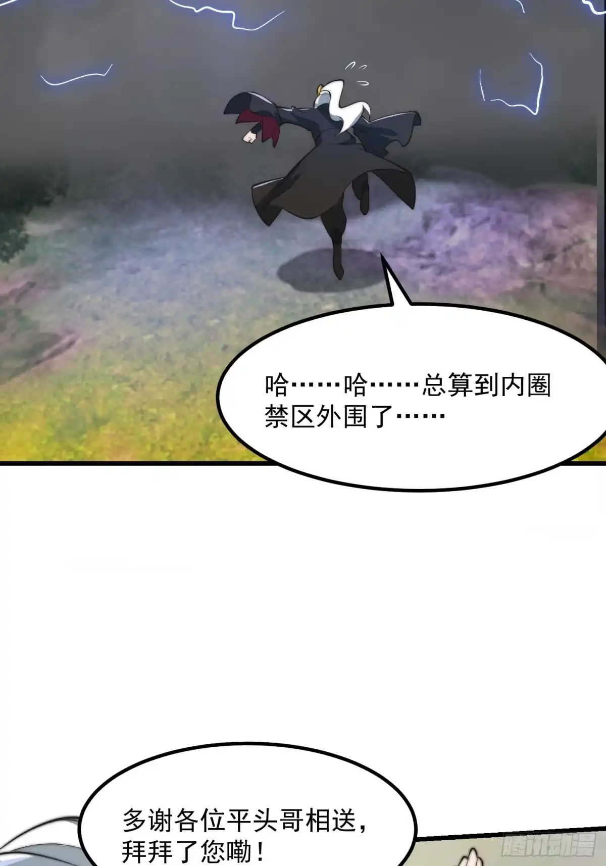 我用闲书成圣人 128 独特的吸晶技巧 第4页