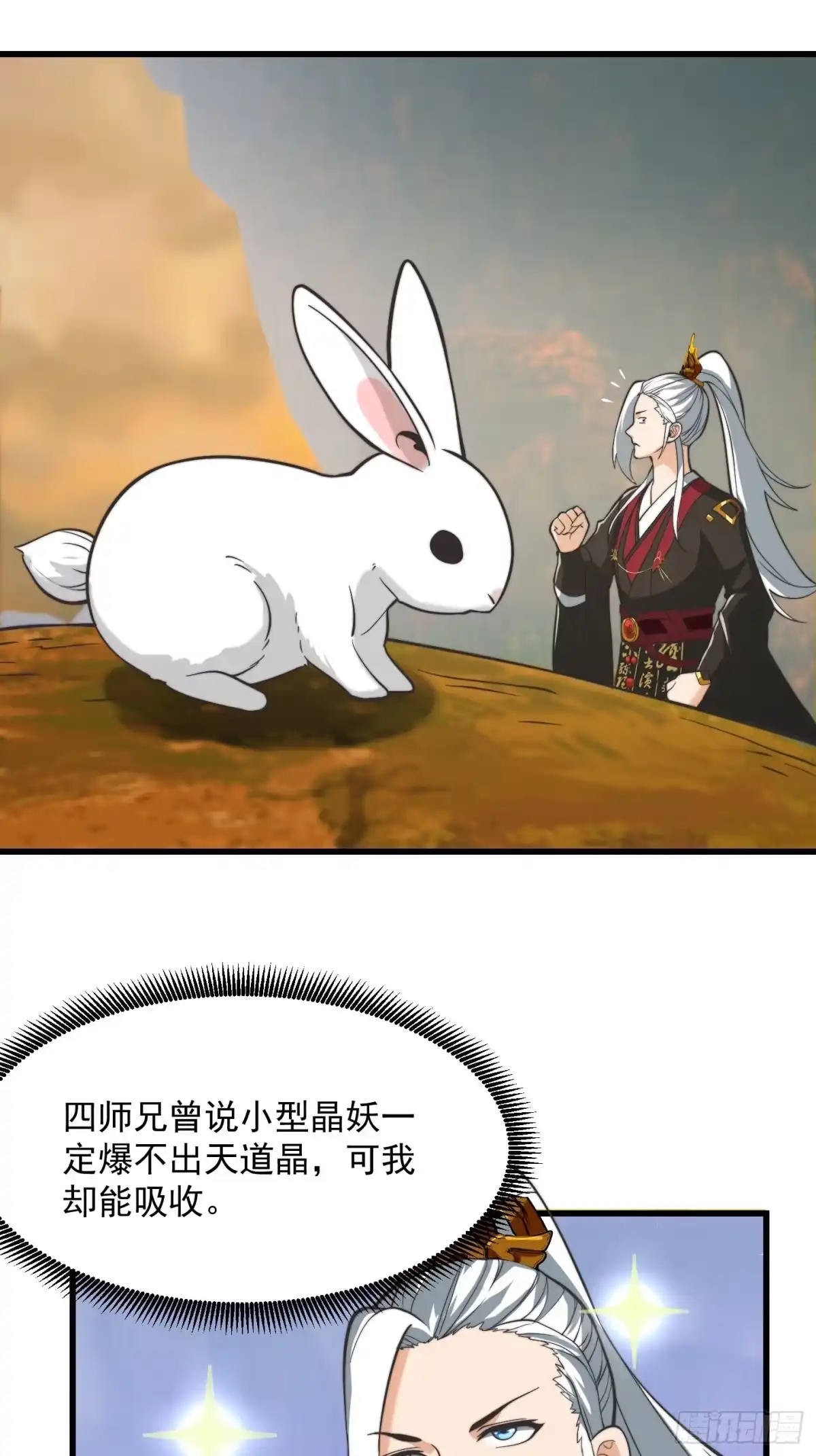 我用闲书成圣人 128 独特的吸晶技巧 第39页