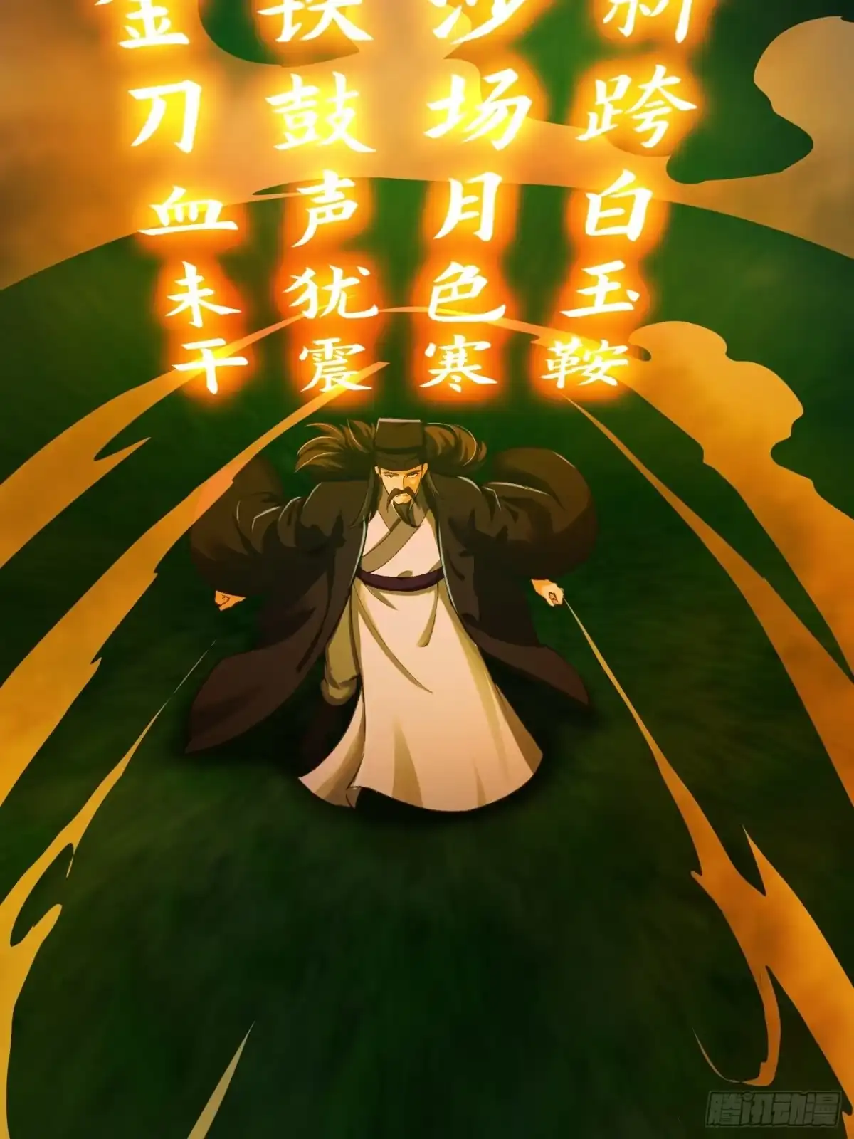 我用闲书成圣人 012 念诗怪的战斗 第23页
