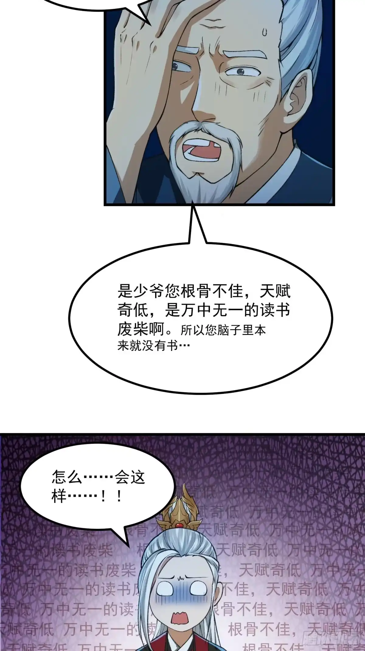 我用闲书成圣人 012 念诗怪的战斗 第13页