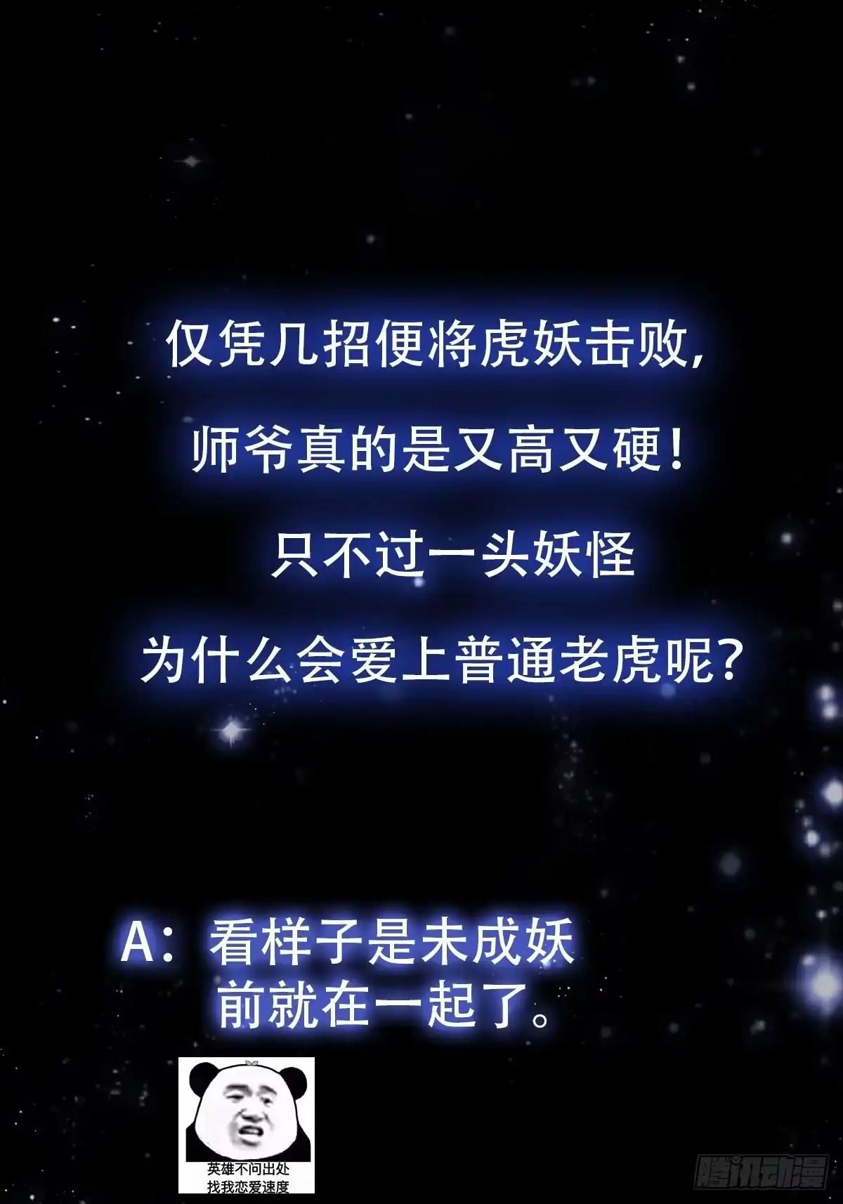 我用闲书成圣人 012 念诗怪的战斗 第41页