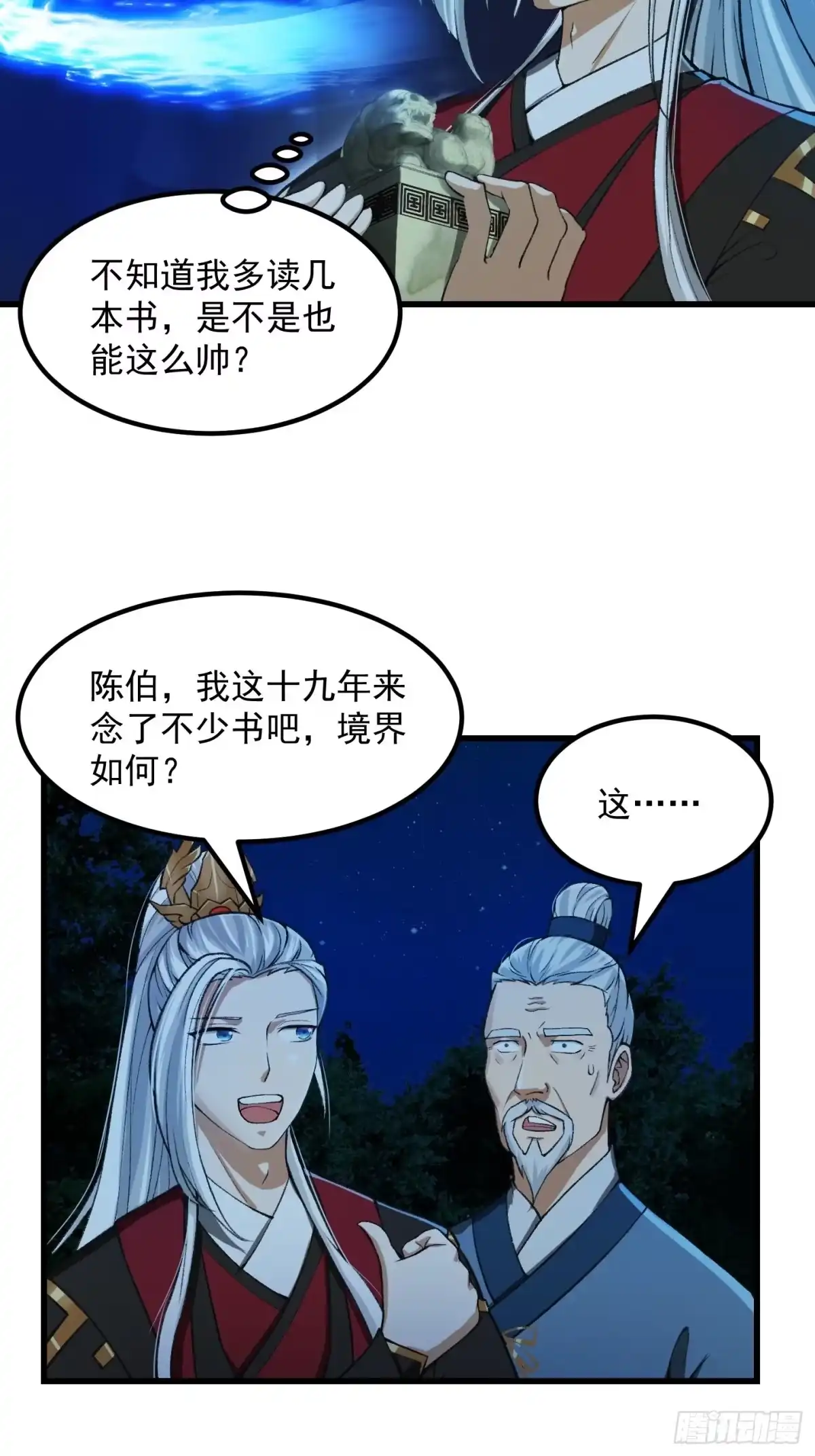 我用闲书成圣人 012 念诗怪的战斗 第11页