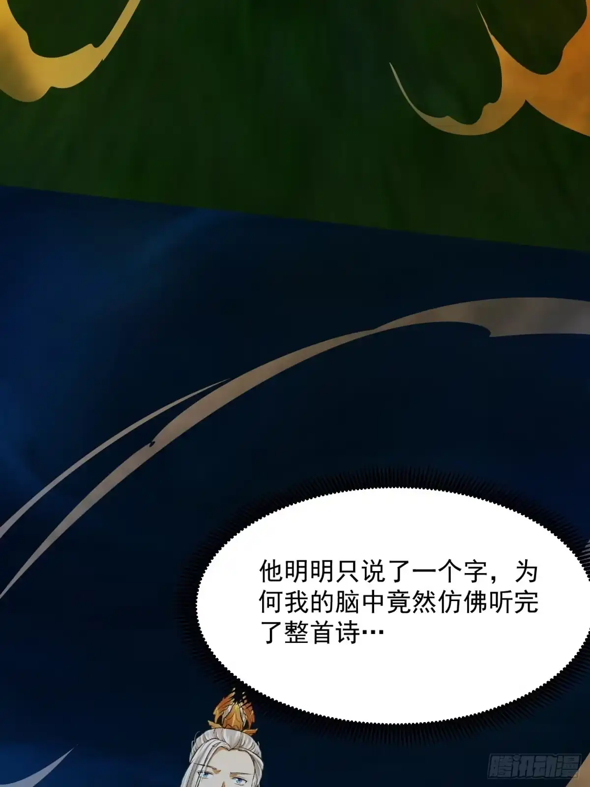 我用闲书成圣人 012 念诗怪的战斗 第24页