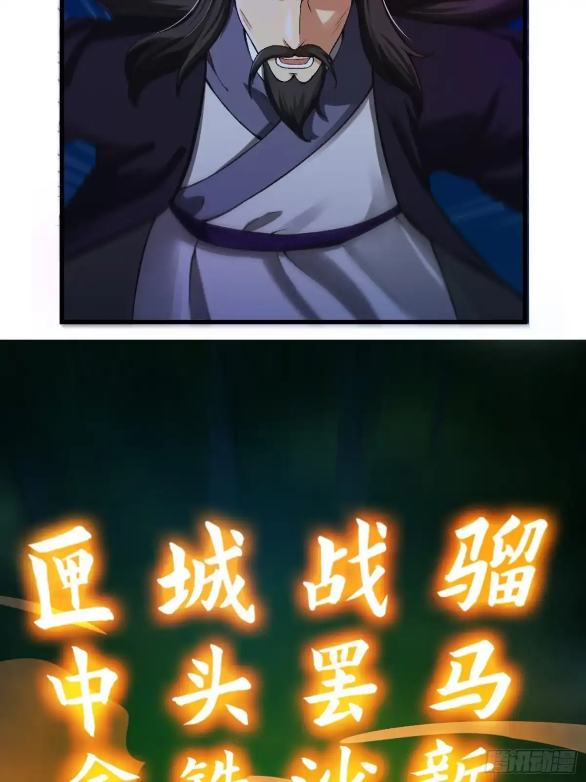 我用闲书成圣人 012 念诗怪的战斗 第22页