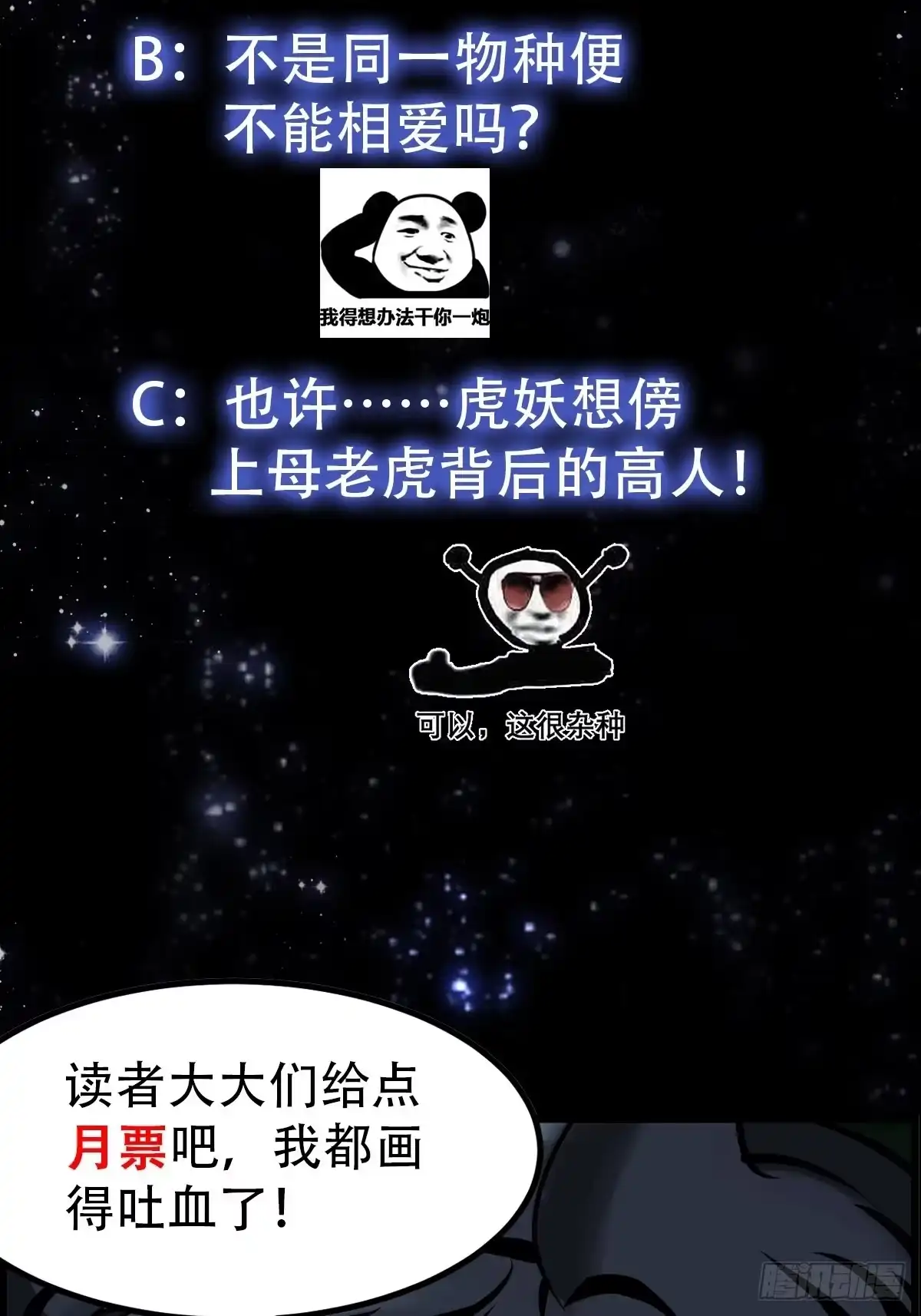 我用闲书成圣人 012 念诗怪的战斗 第42页