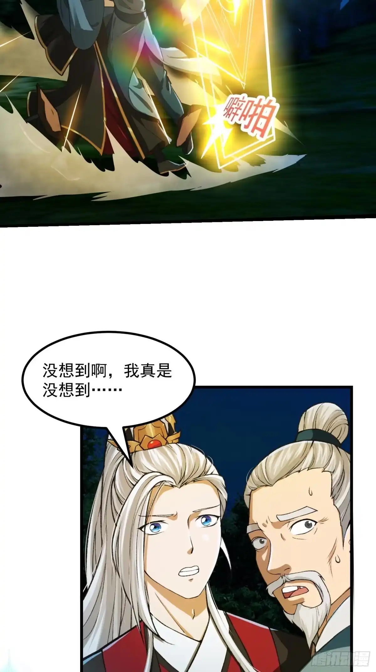 我用闲书成圣人 012 念诗怪的战斗 第8页