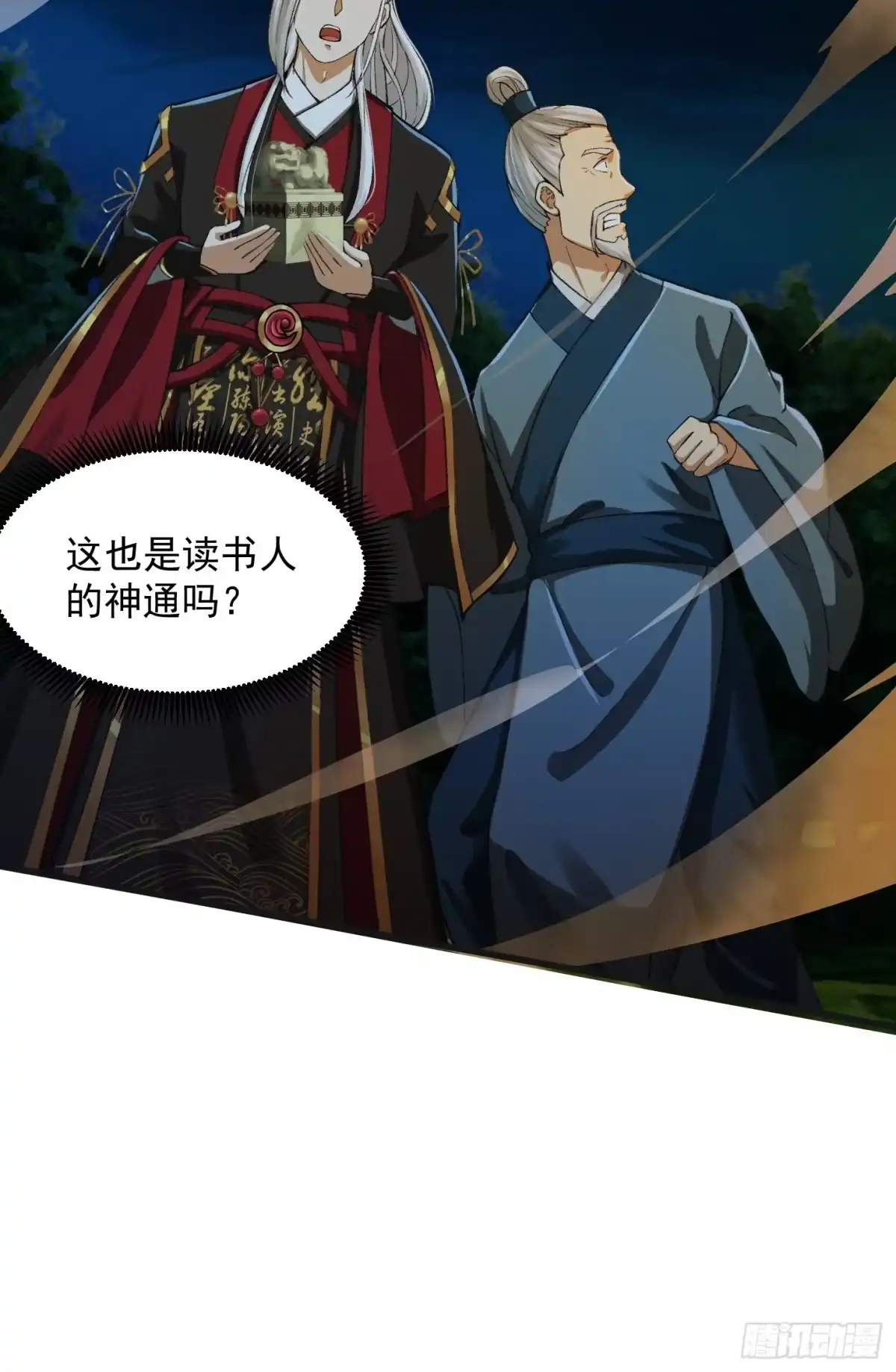 我用闲书成圣人 012 念诗怪的战斗 第25页