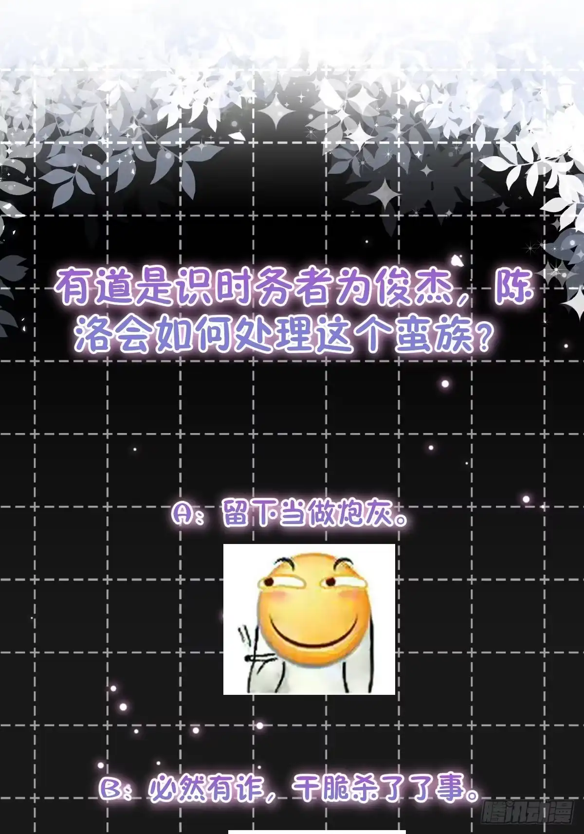 我用闲书成圣人 129 蛮族的肉体 第38页