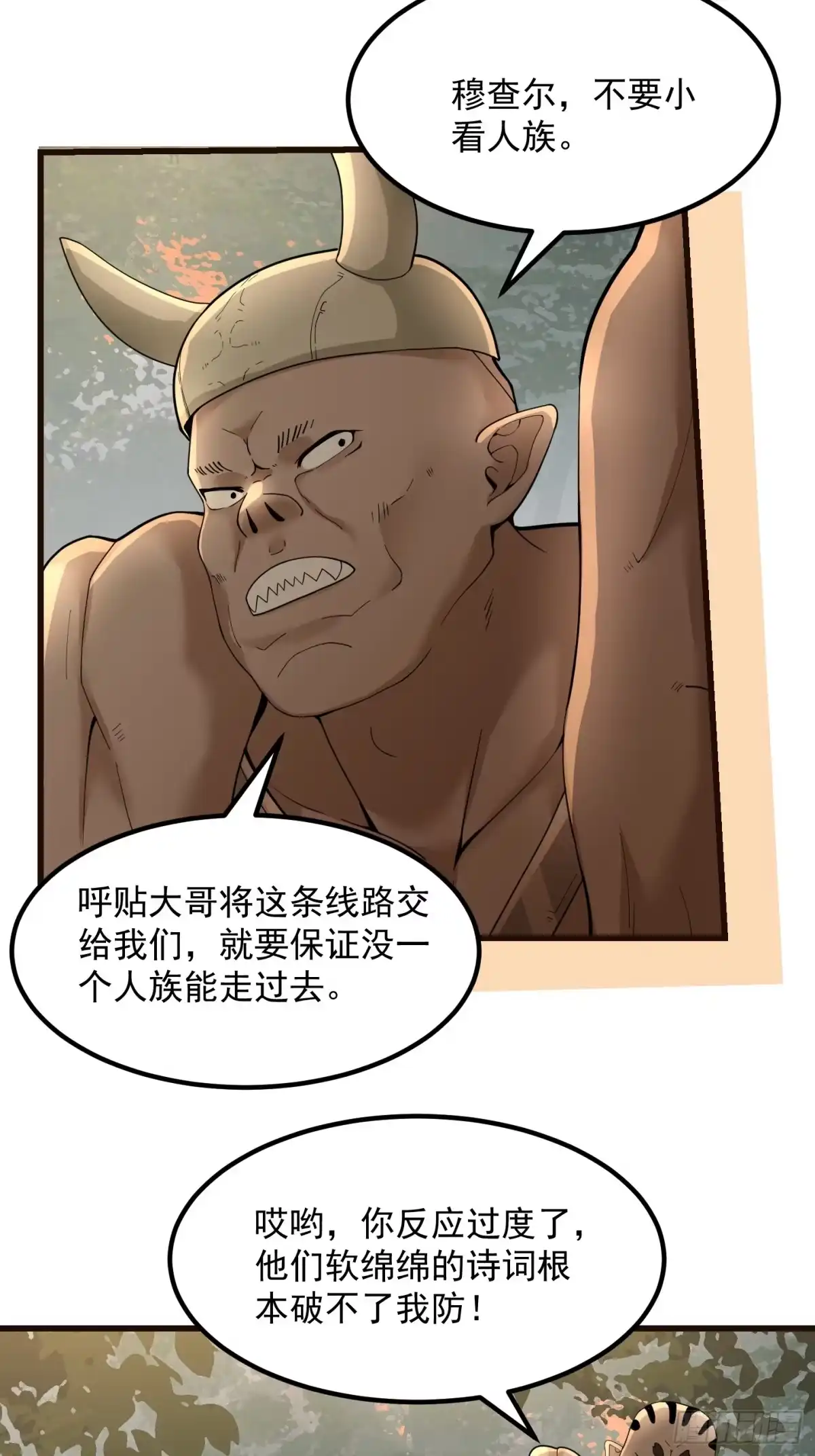我用闲书成圣人 129 蛮族的肉体 第12页