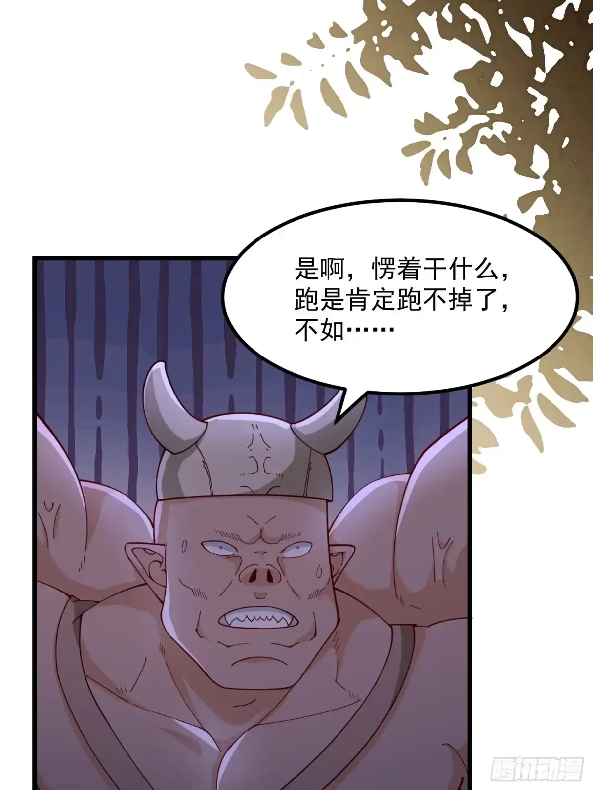 我用闲书成圣人 129 蛮族的肉体 第32页