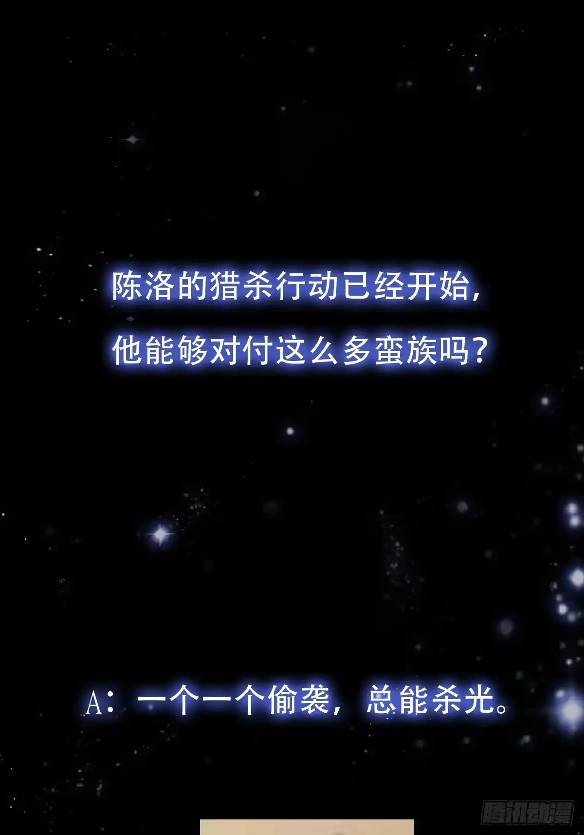 我用闲书成圣人 130 猎杀行动 第39页