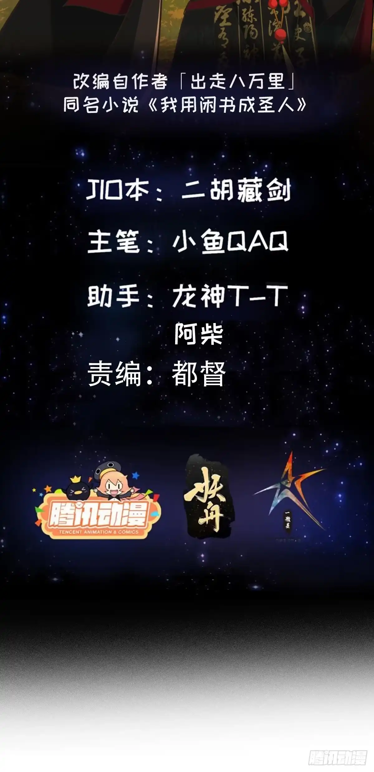 我用闲书成圣人 130 猎杀行动 第2页