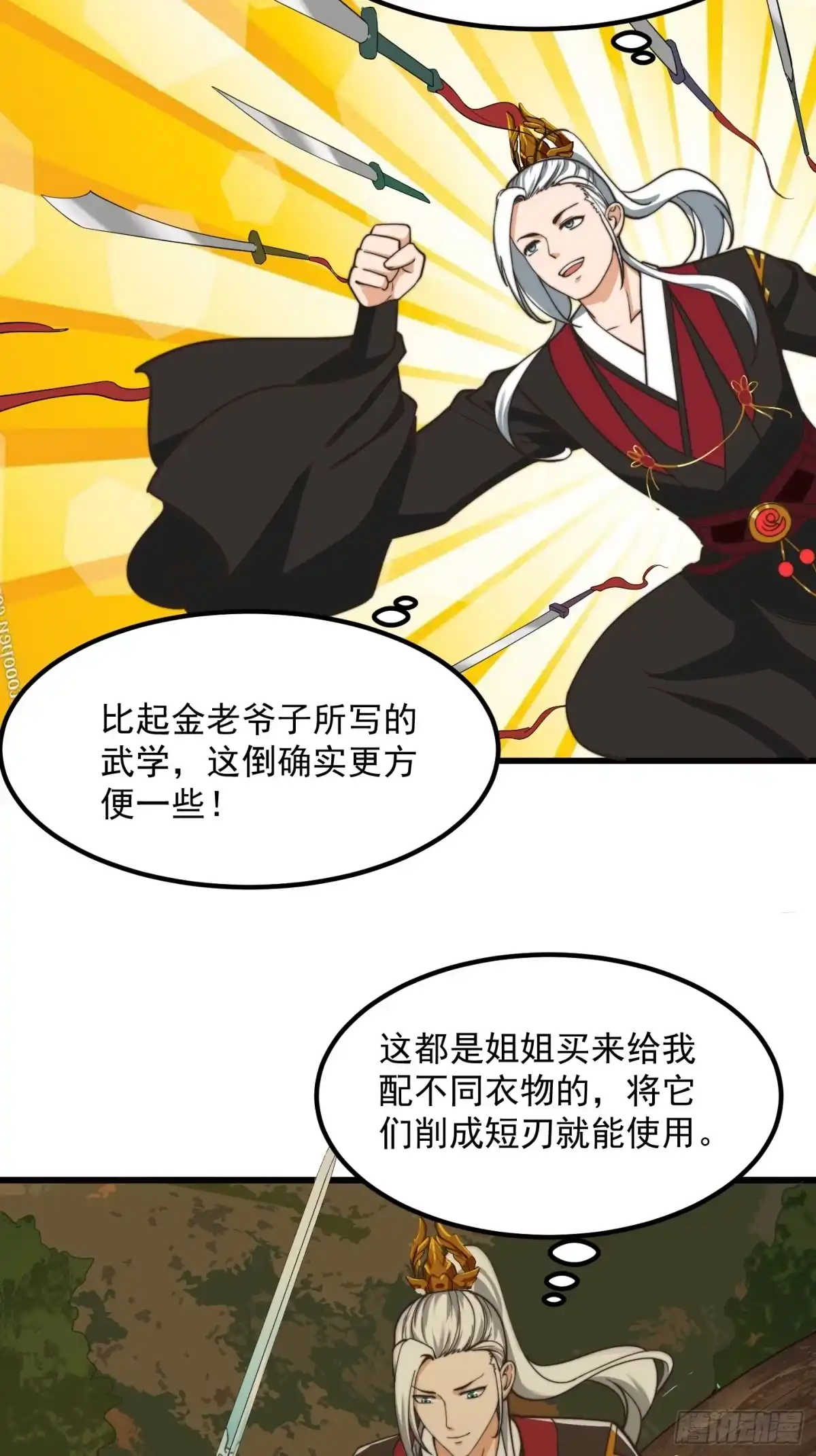 我用闲书成圣人 131 小李飞刀 第13页