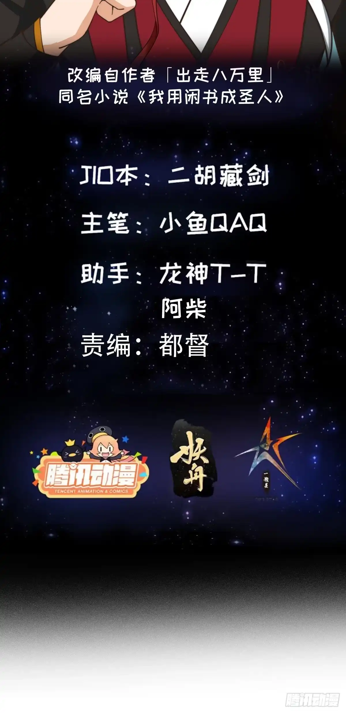 我用闲书成圣人 131 小李飞刀 第2页