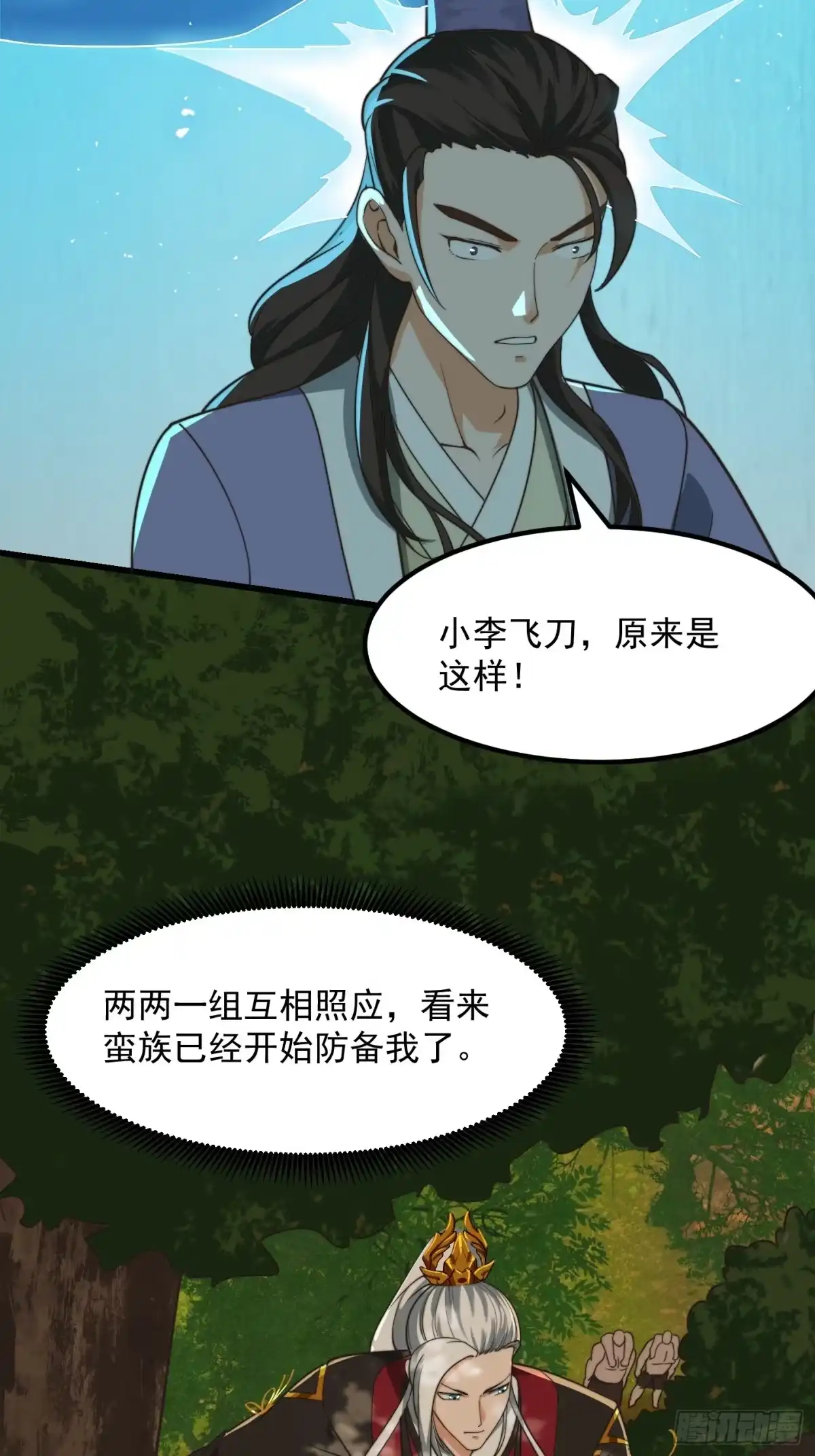 我用闲书成圣人 131 小李飞刀 第9页