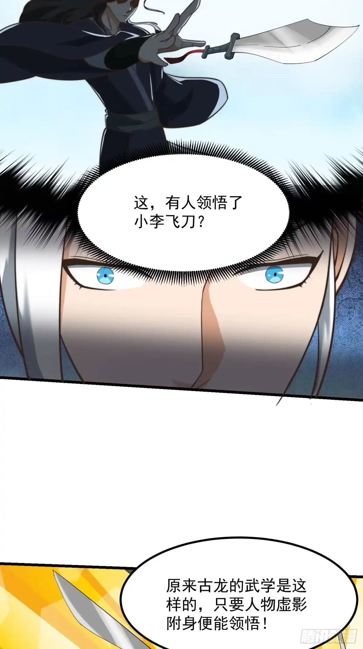 我用闲书成圣人 131 小李飞刀 第12页