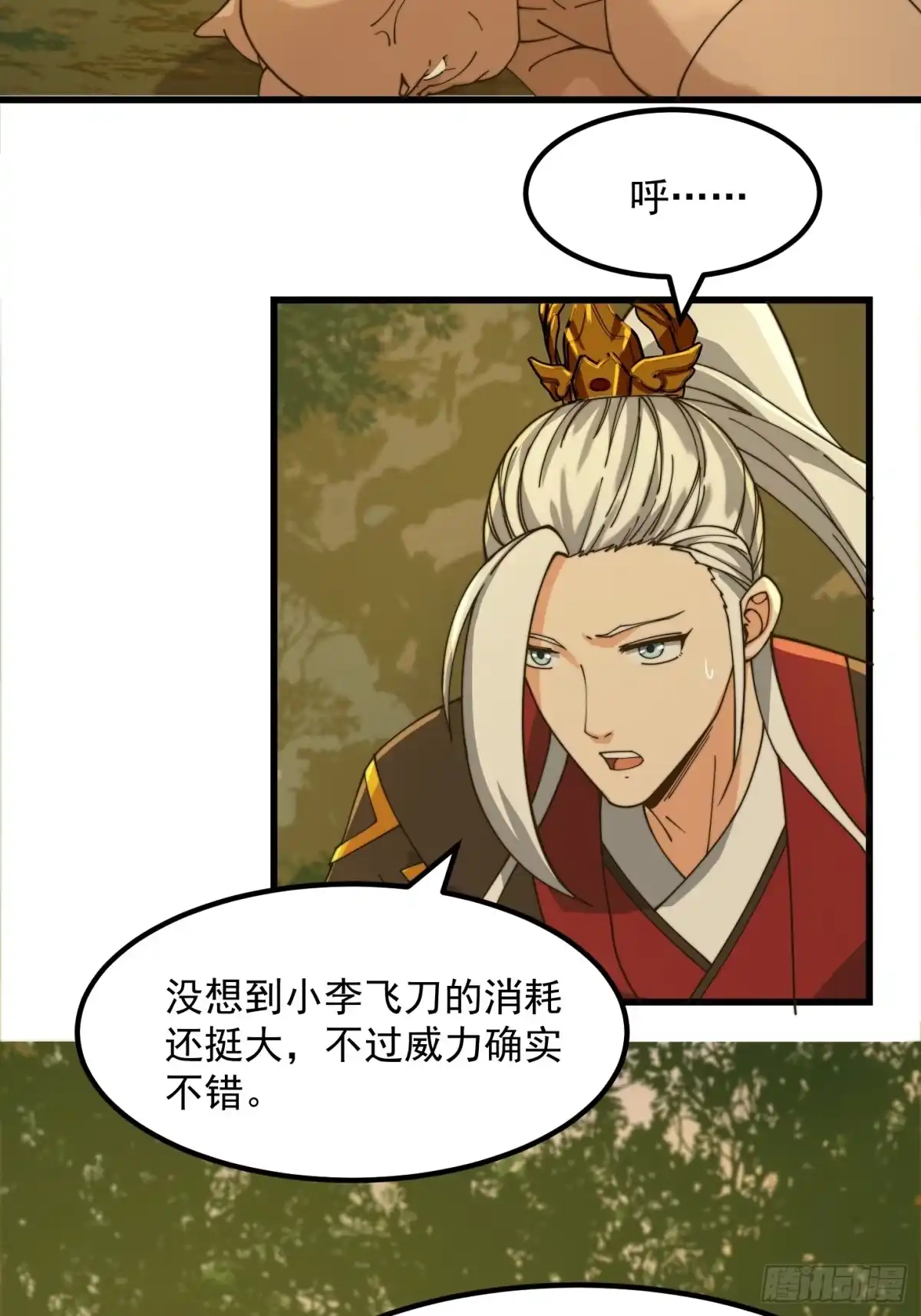 我用闲书成圣人 131 小李飞刀 第20页