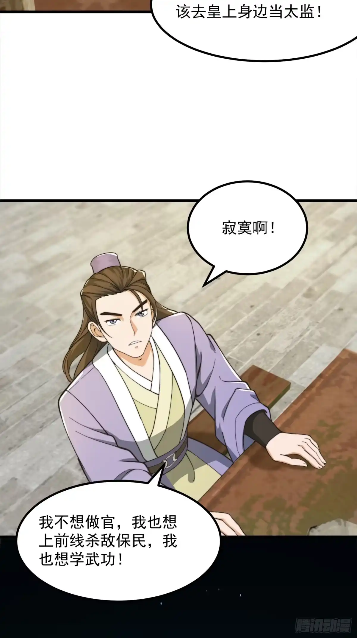 我用闲书成圣人 131 小李飞刀 第6页