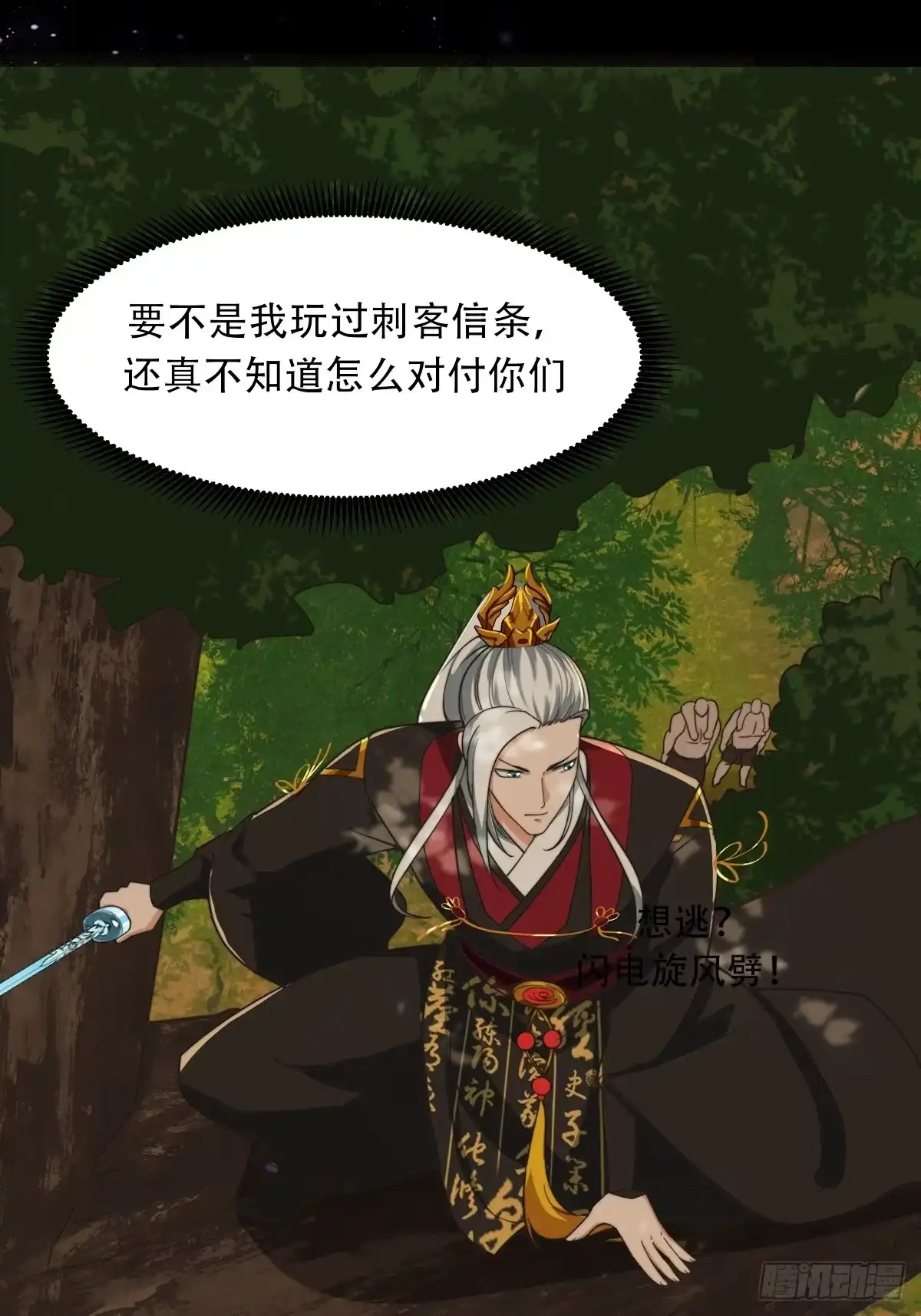 我用闲书成圣人 131 小李飞刀 第45页