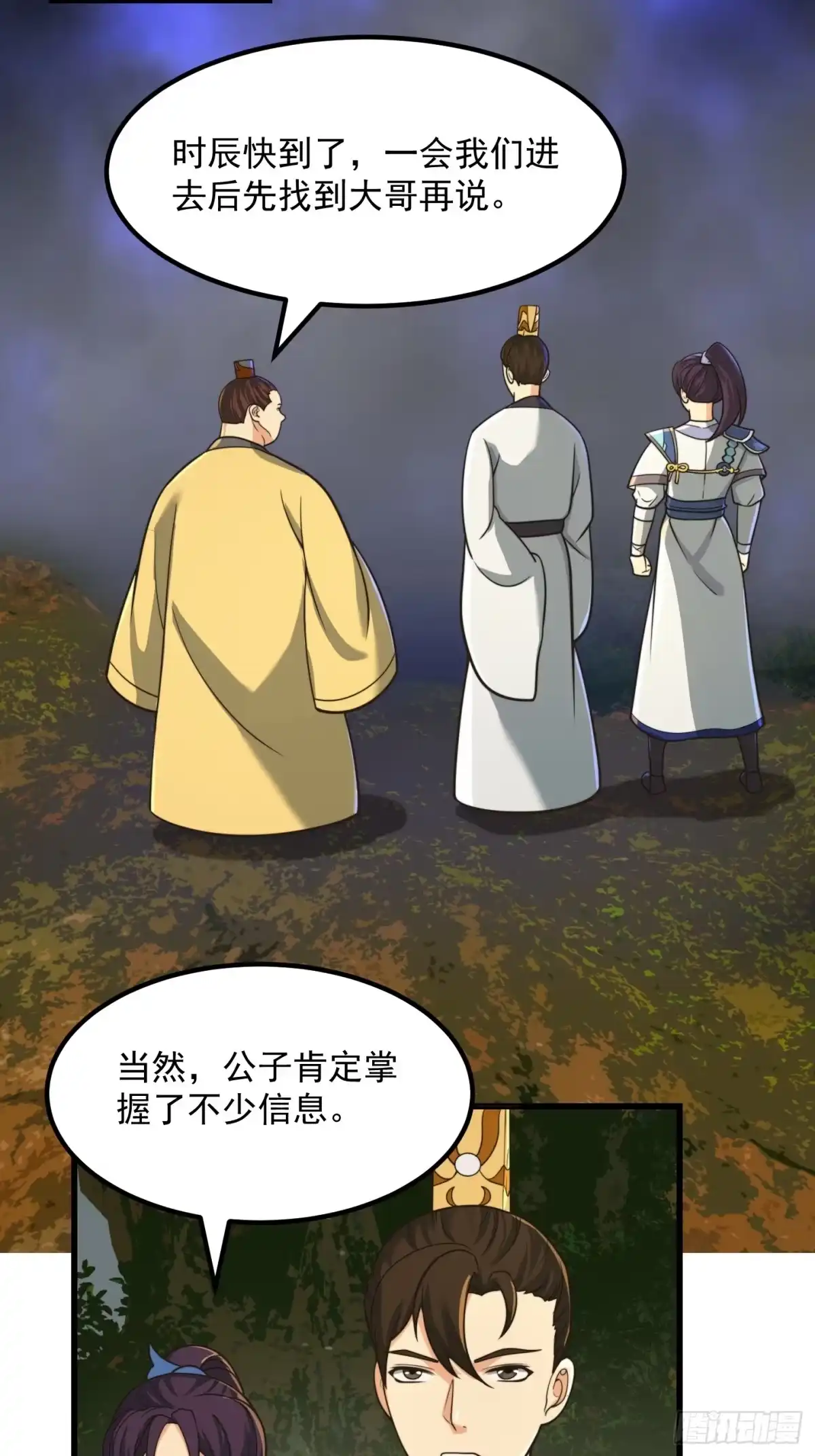 我用闲书成圣人 132 蛮族是真滴狠 第37页