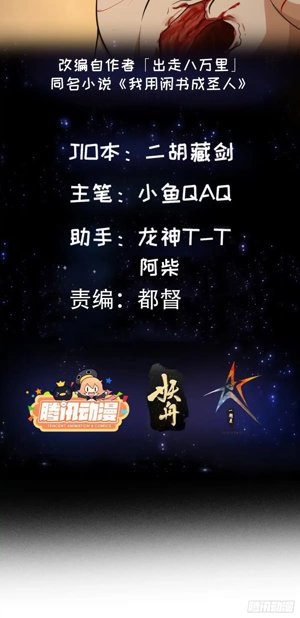 我用闲书成圣人 132 蛮族是真滴狠 第2页