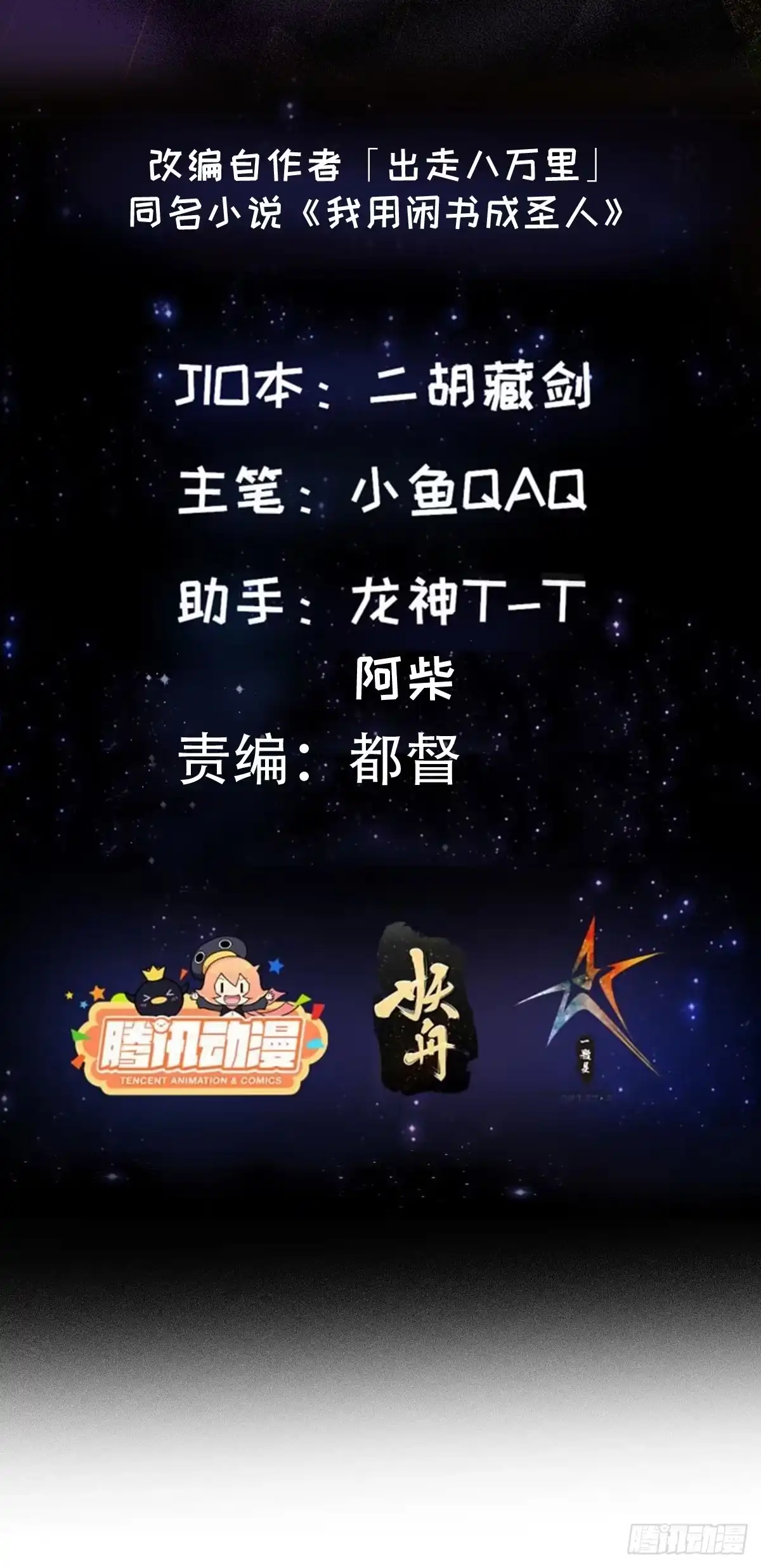 我用闲书成圣人 134 吞噬蛊虫来袭！ 第2页