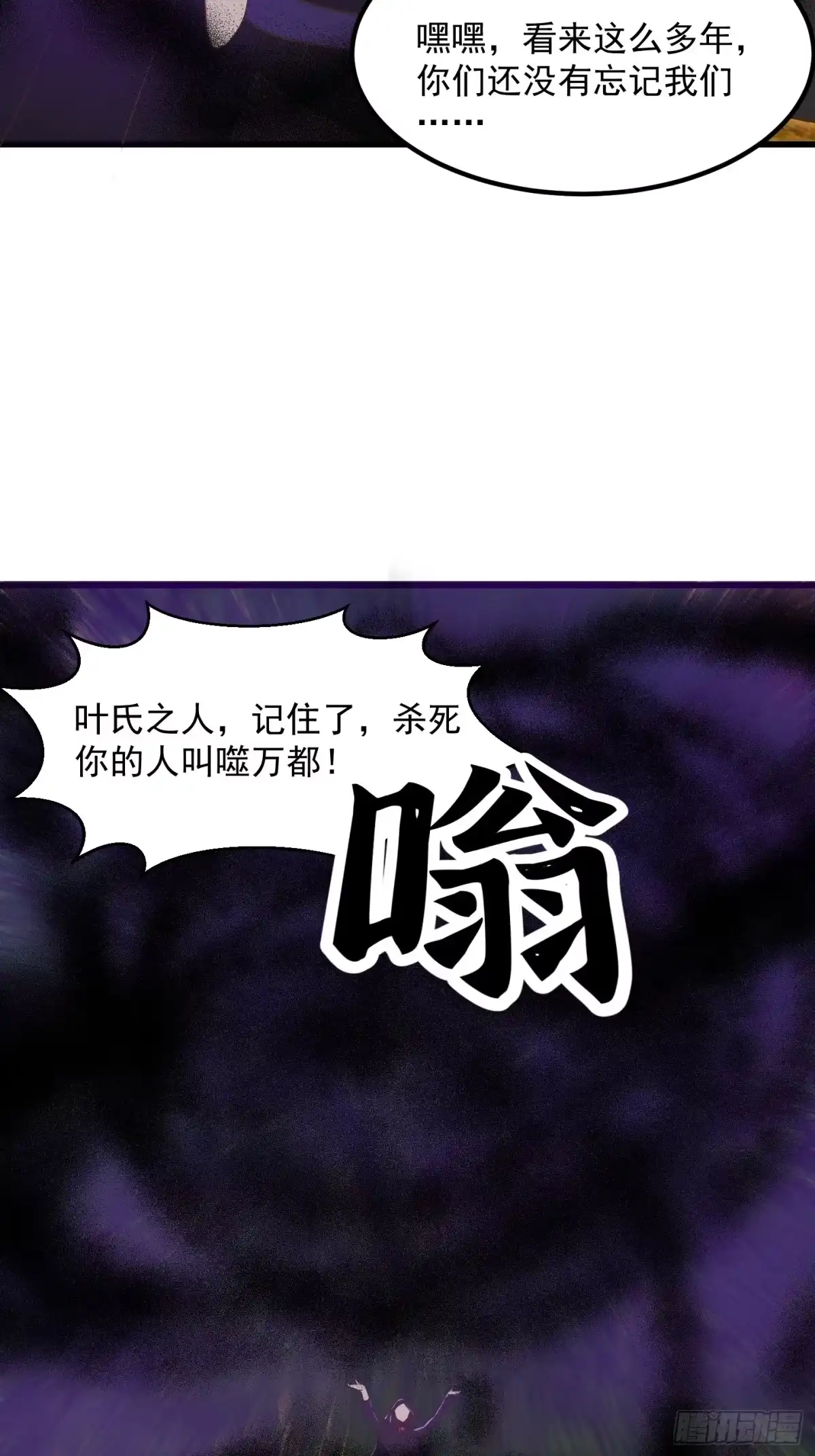我用闲书成圣人 134 吞噬蛊虫来袭！ 第32页