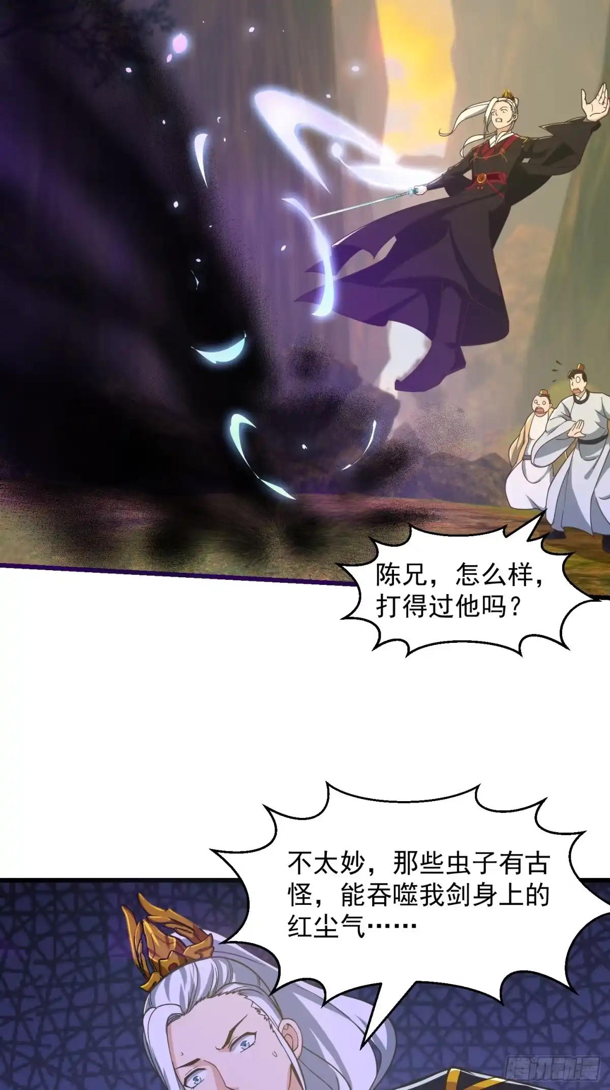 我用闲书成圣人 134 吞噬蛊虫来袭！ 第29页