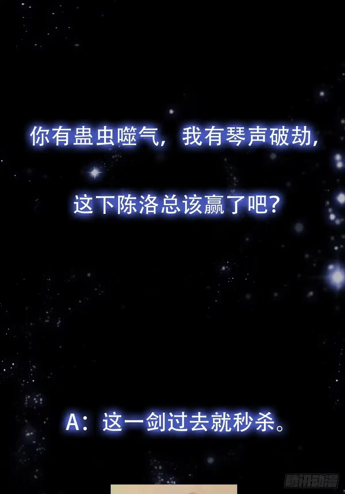 我用闲书成圣人 135 一曲广陵散！ 第46页