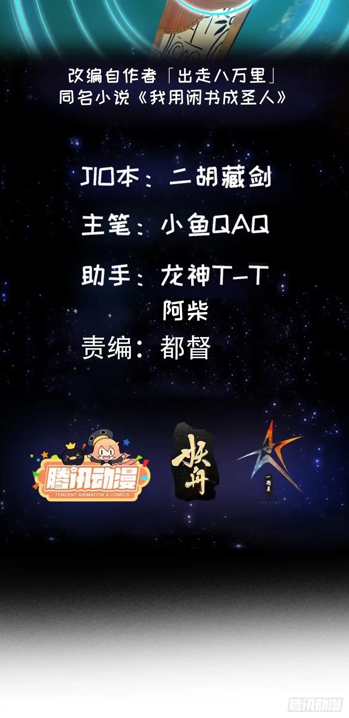 我用闲书成圣人 135 一曲广陵散！ 第2页