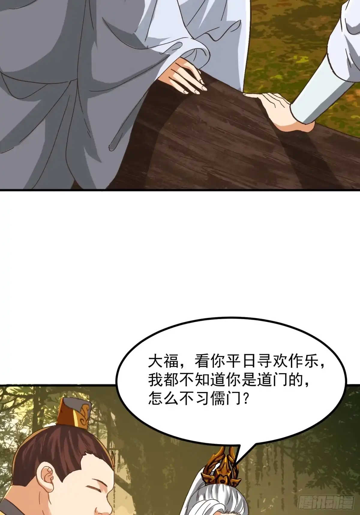 我用闲书成圣人 136 人均老阴哔 第29页